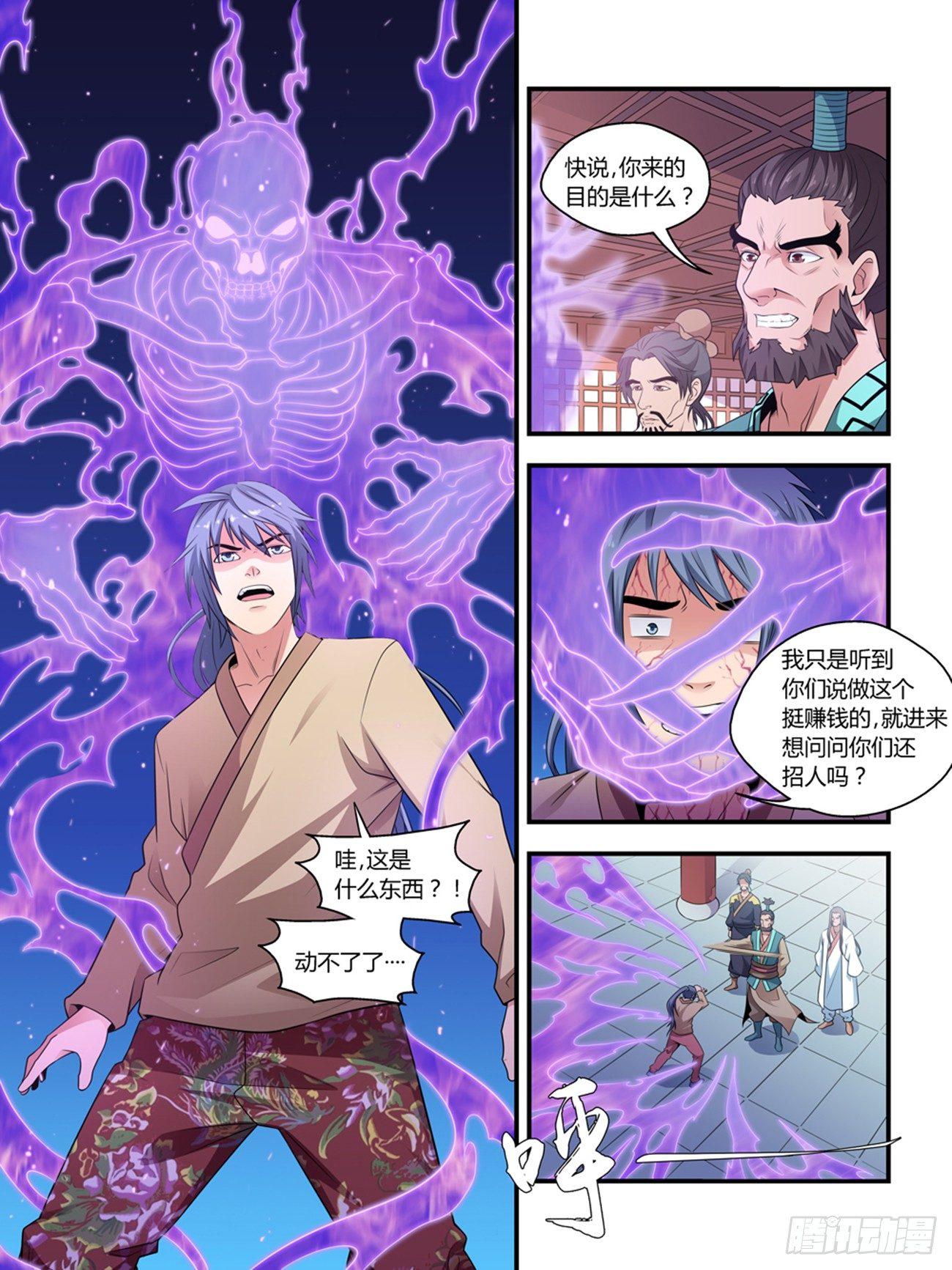 我的武林男朋友漫画,第十四话1图