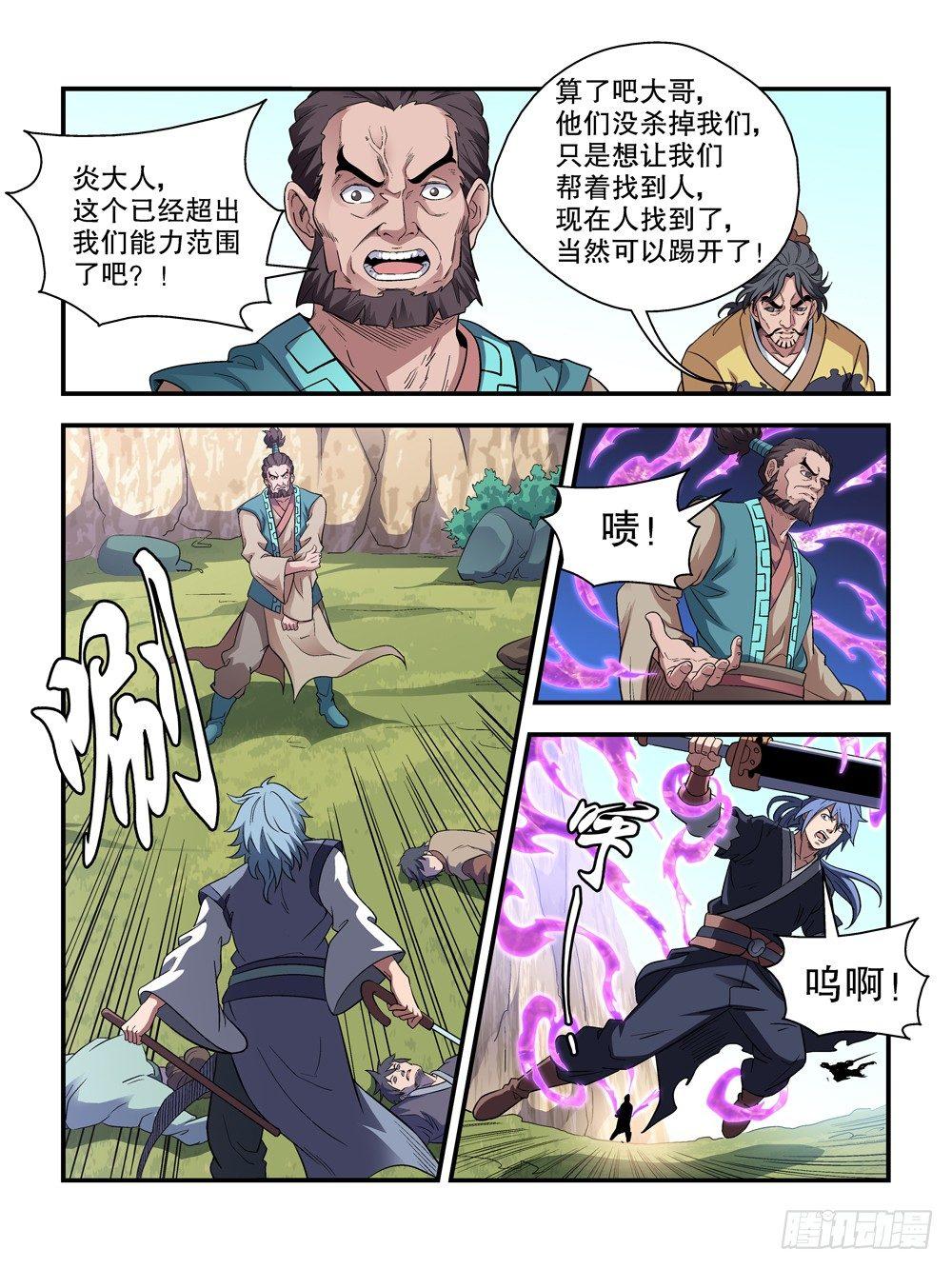 我的武林攻略漫画,第四十八话2图