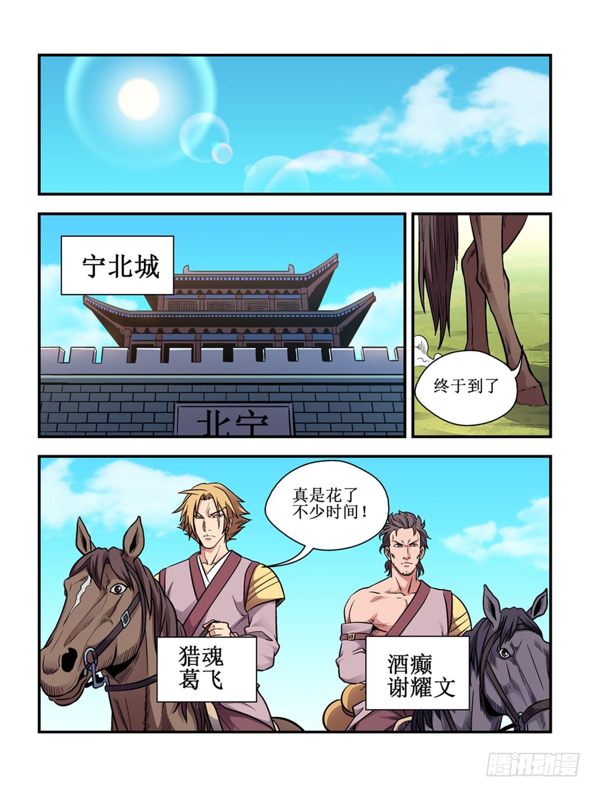 我的武林男友全集视频漫画,第三十二话2图