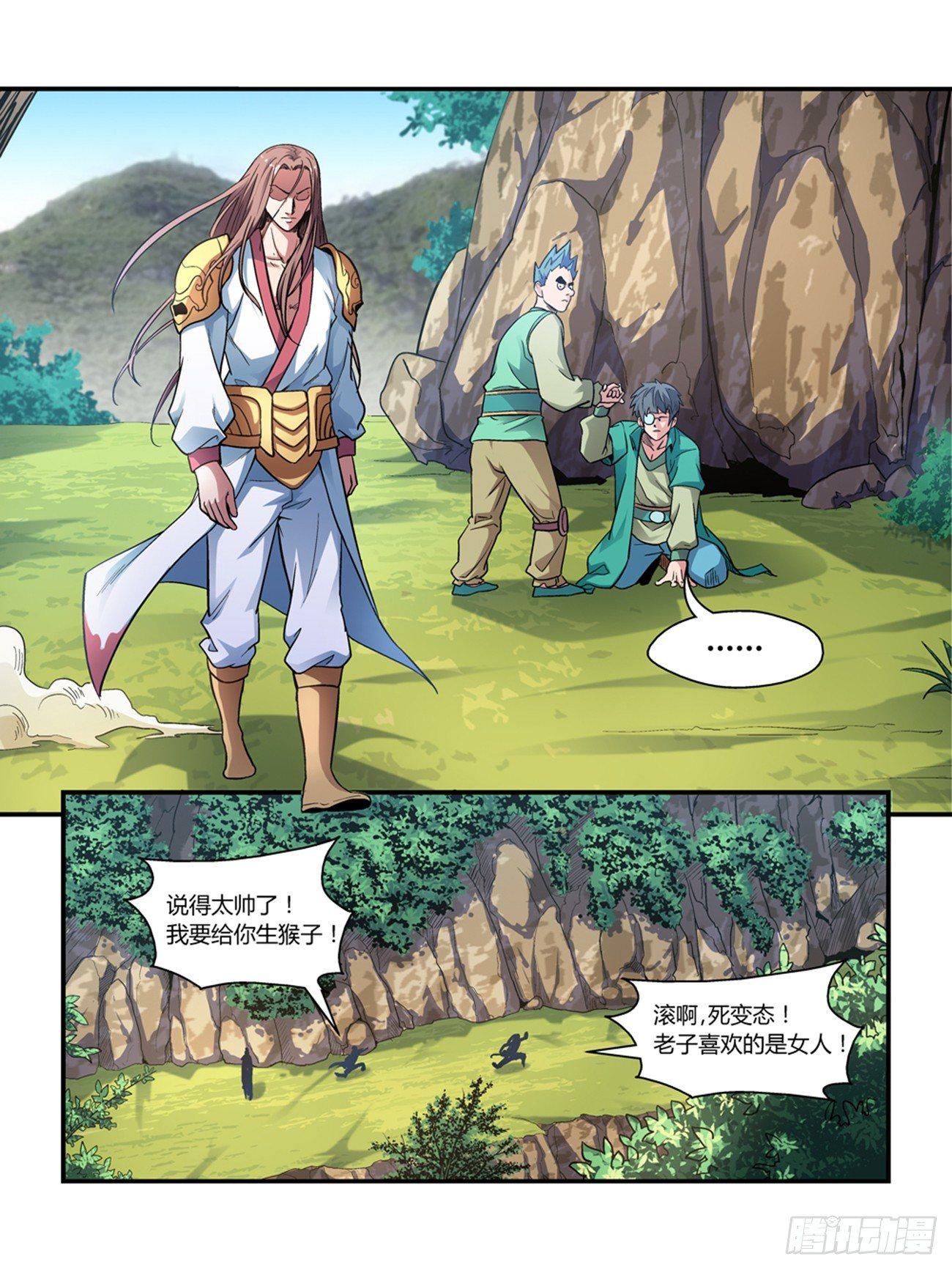 我的武林2漫画,第二十二话2图