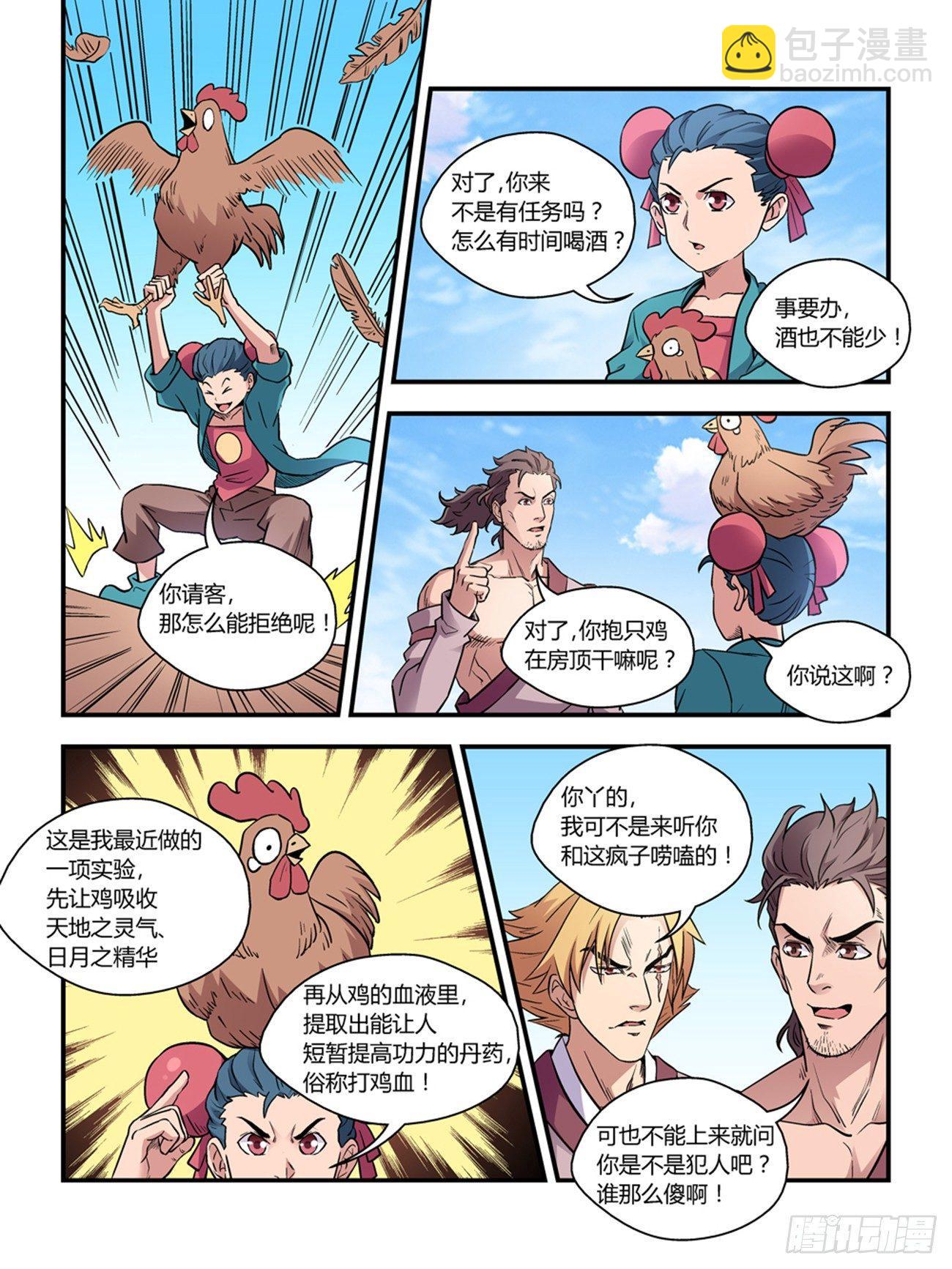 我的武林火柴人漫画,第三十四话2图