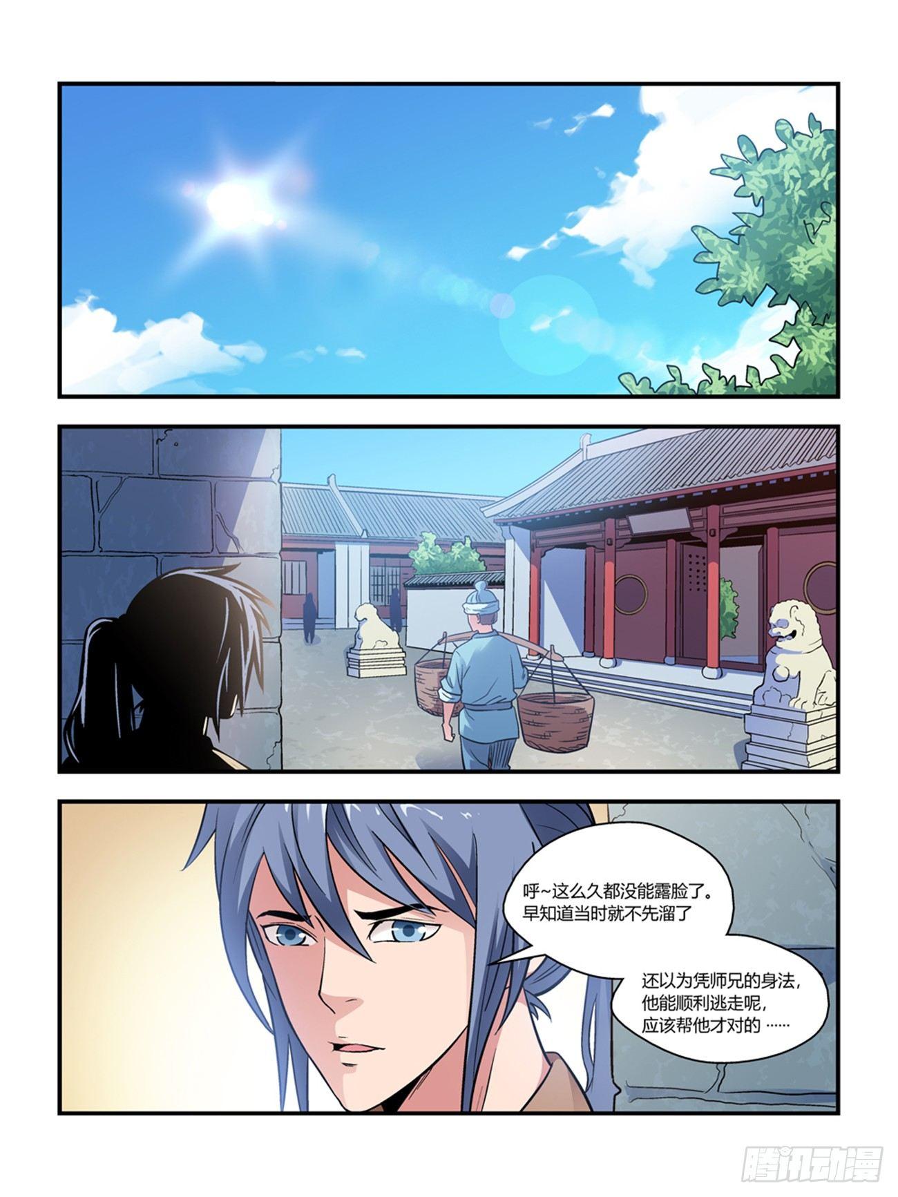 我的武林高手男友漫画,第十二话2图