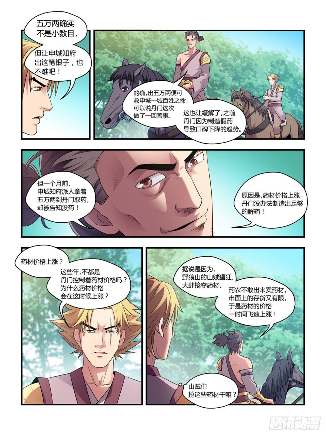 我的武林有毒漫画,第二十一话2图