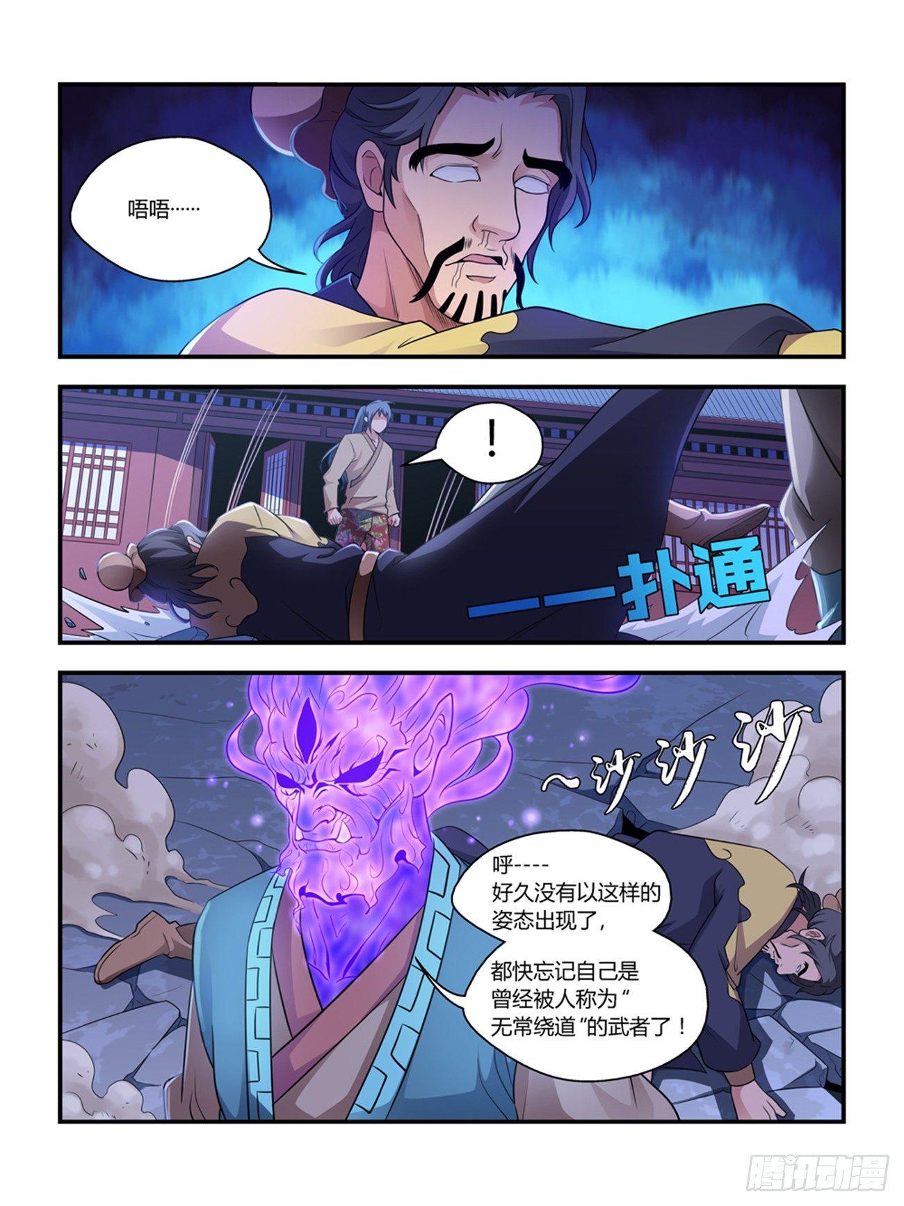 我的武林男友完整版第二季漫画,第十九话1图