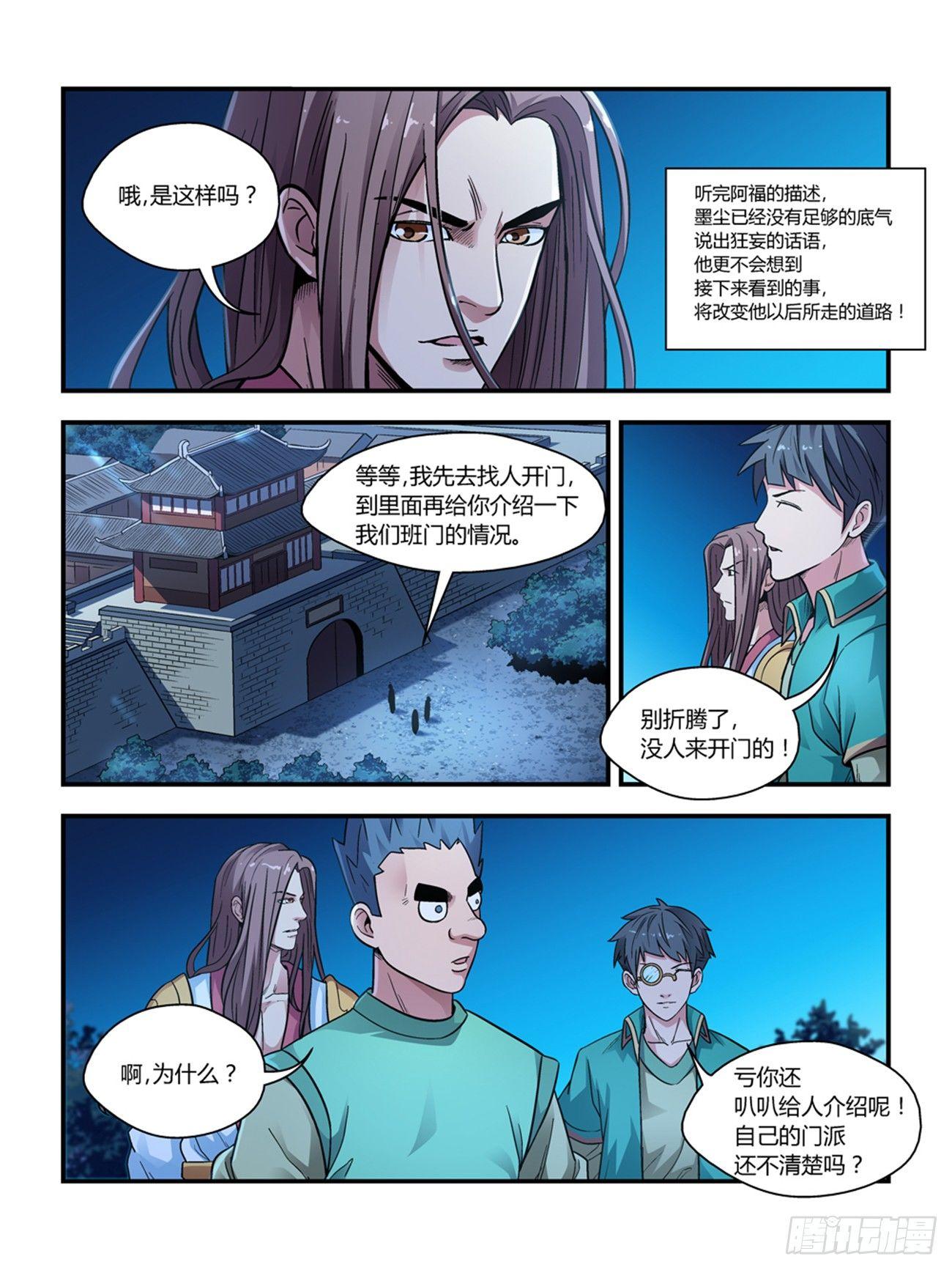 我的武林2漫画,第二十二话1图