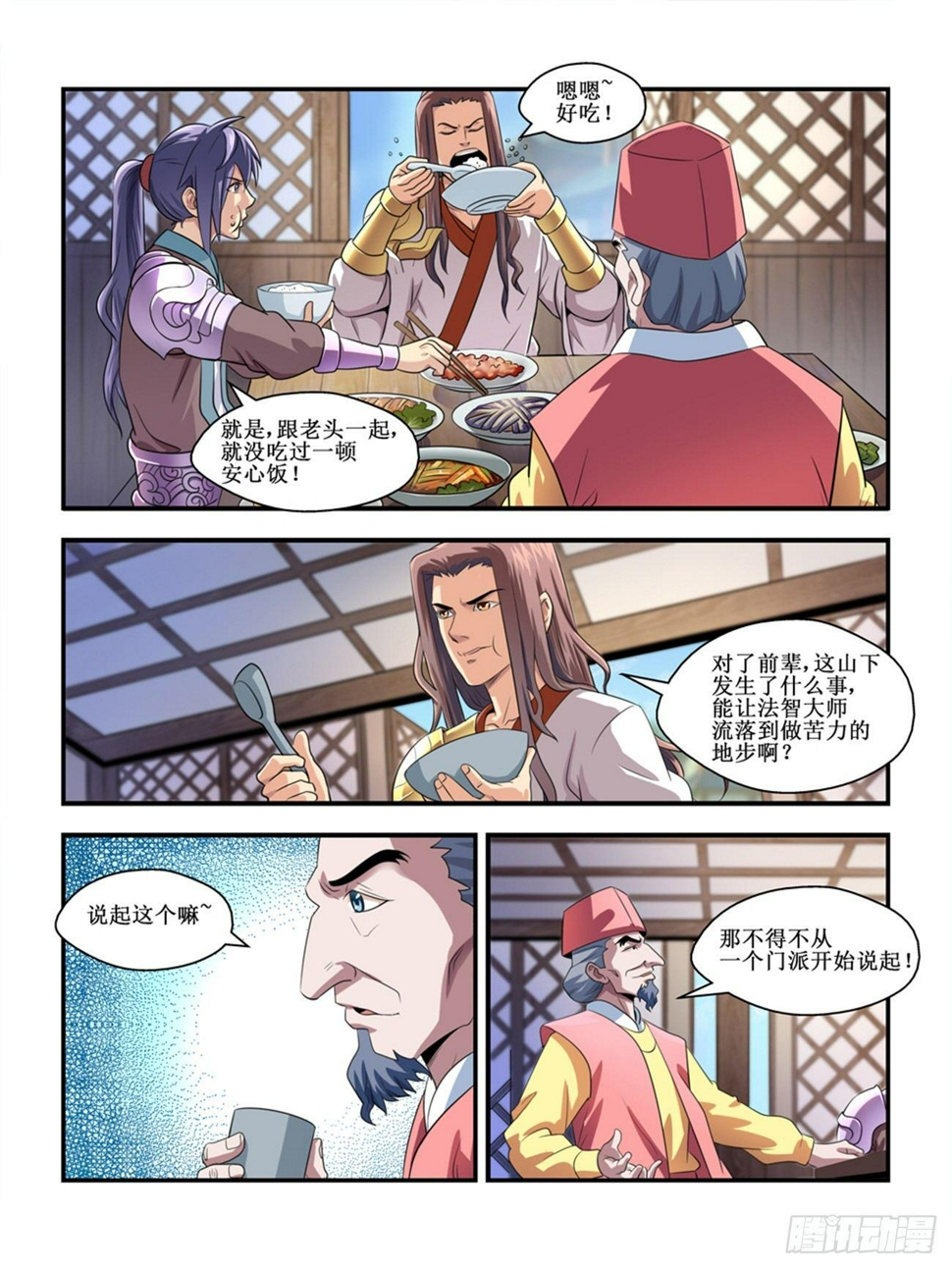 我的武林小说全集漫画,第三话1图