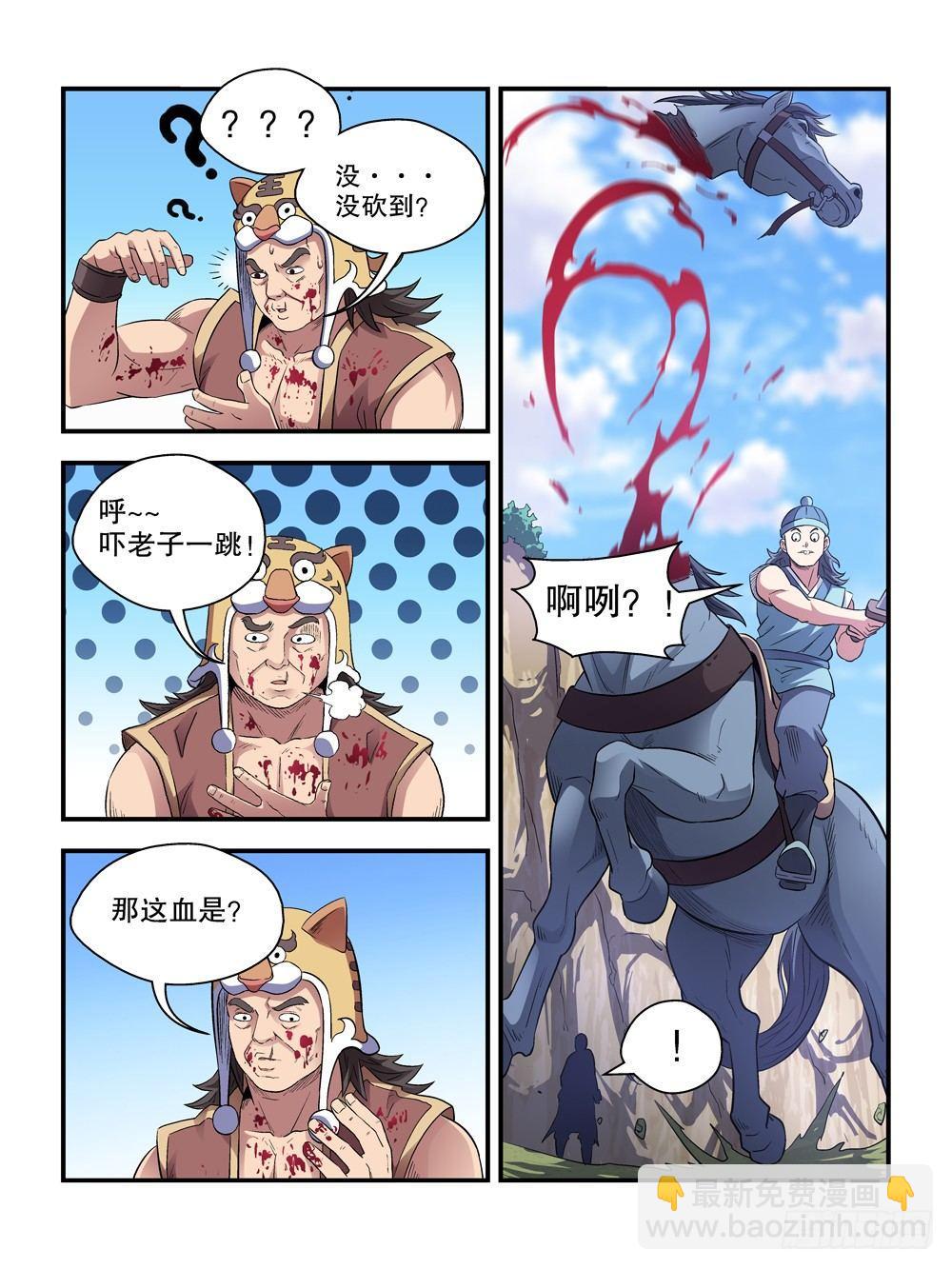 我的武林男友 电视剧漫画,第四十六话1图