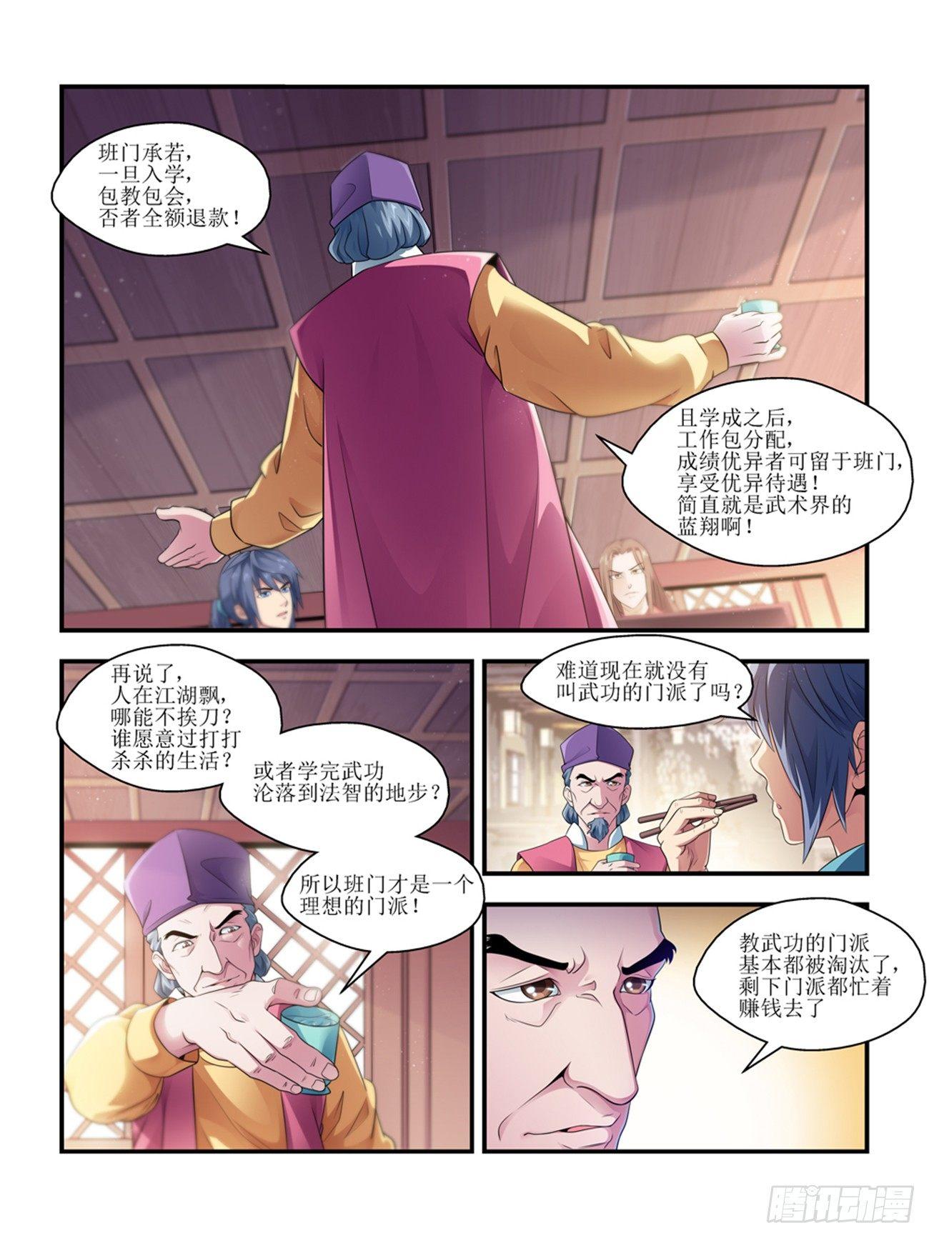 我的武林男友张博漫画,第四话2图