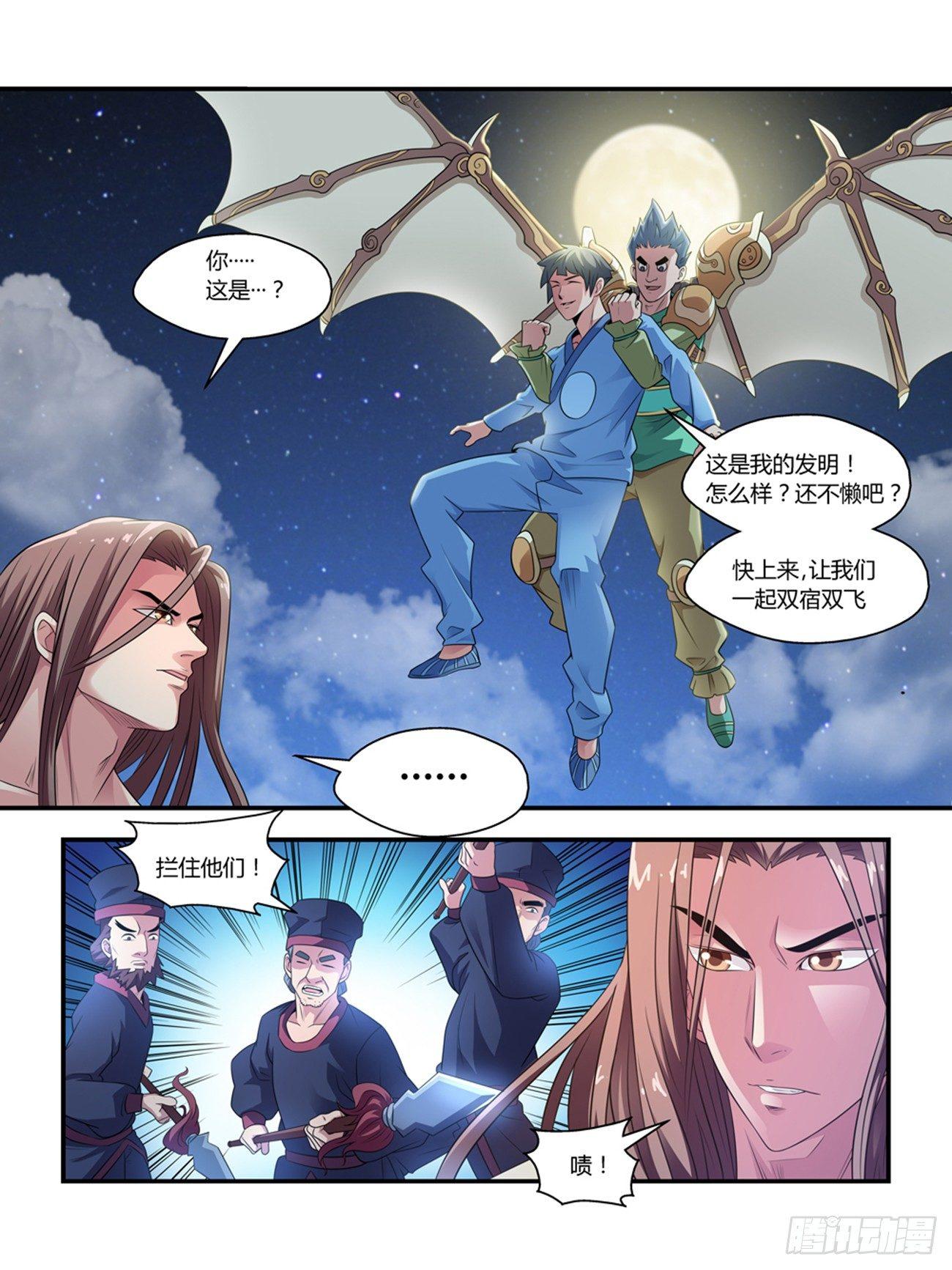 我的武林男友全部插曲漫画,第十一话1图