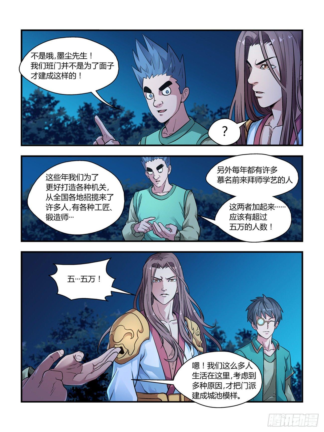 我的武林2漫画,第二十二话2图