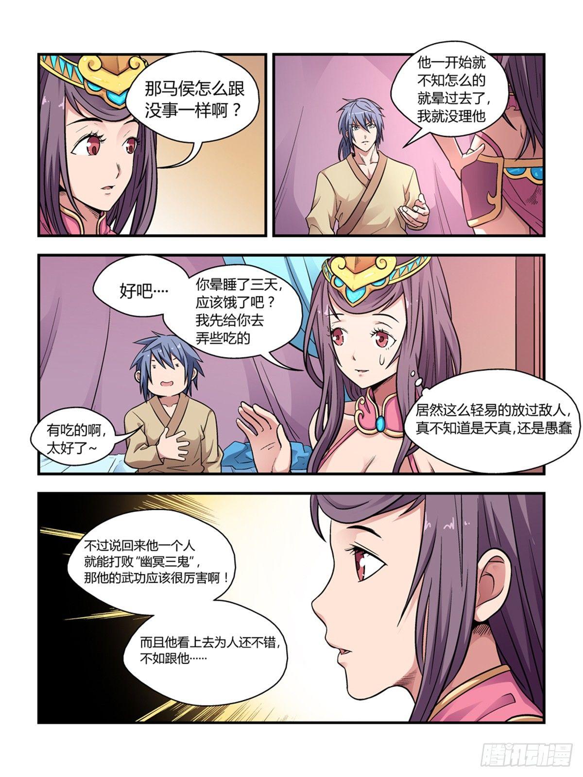 我的武林火柴人漫画,第二十九话2图