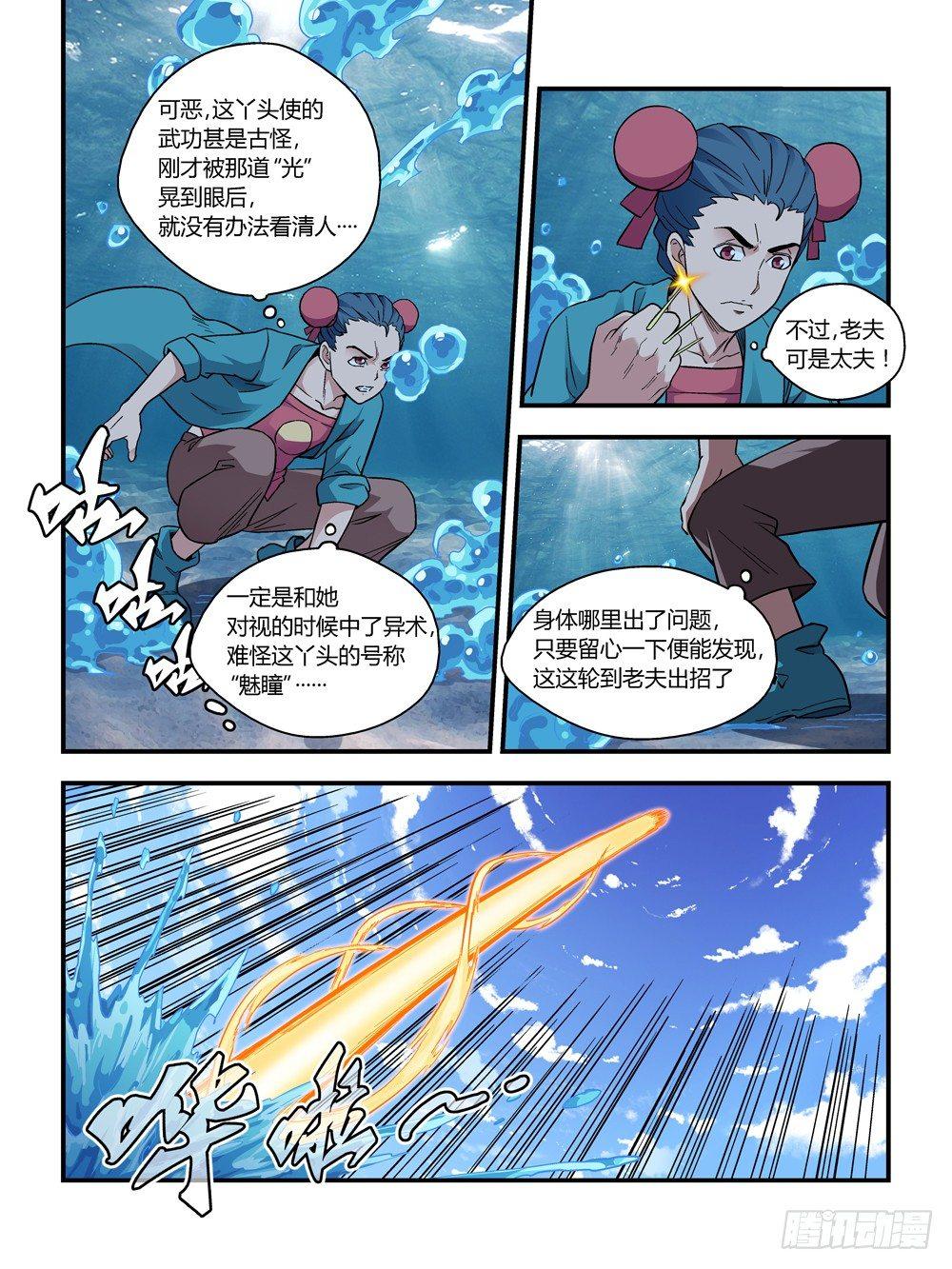 我的武林男朋友漫画,第三十五话1图