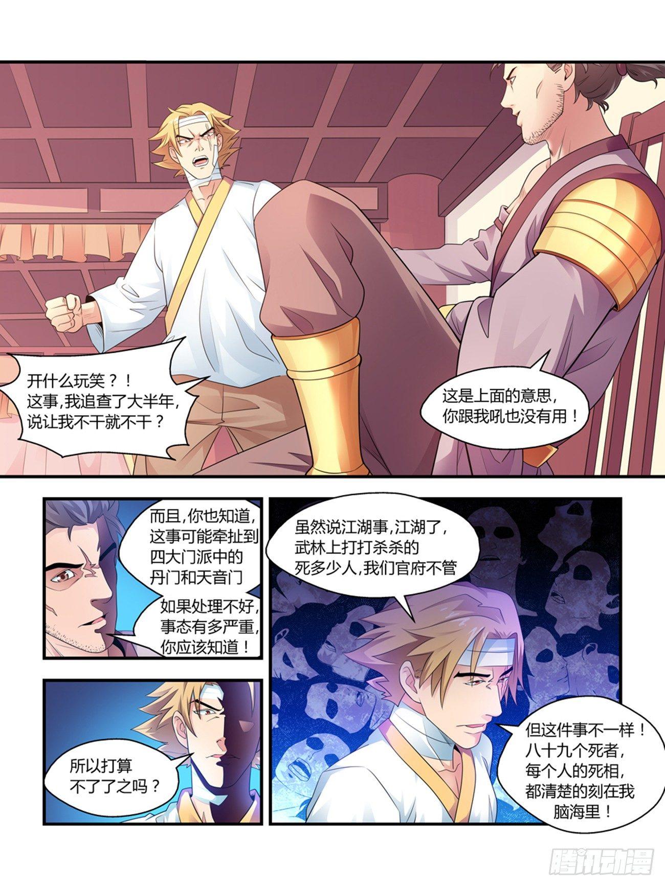 我的武林攻略漫画,第八话1图