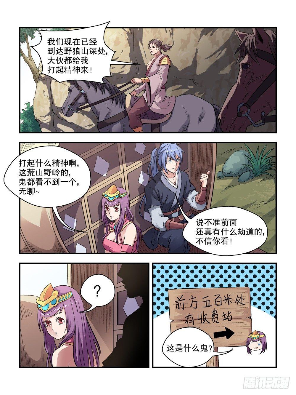 我的武林有毒漫画,第四十六话2图