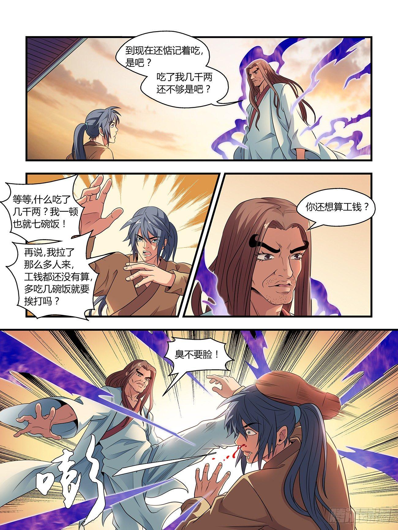 我的武林男朋友漫画,第十五话2图