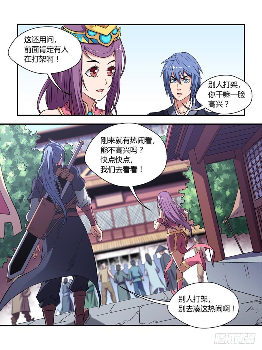 我的武林小说全集漫画,第四十三话2图