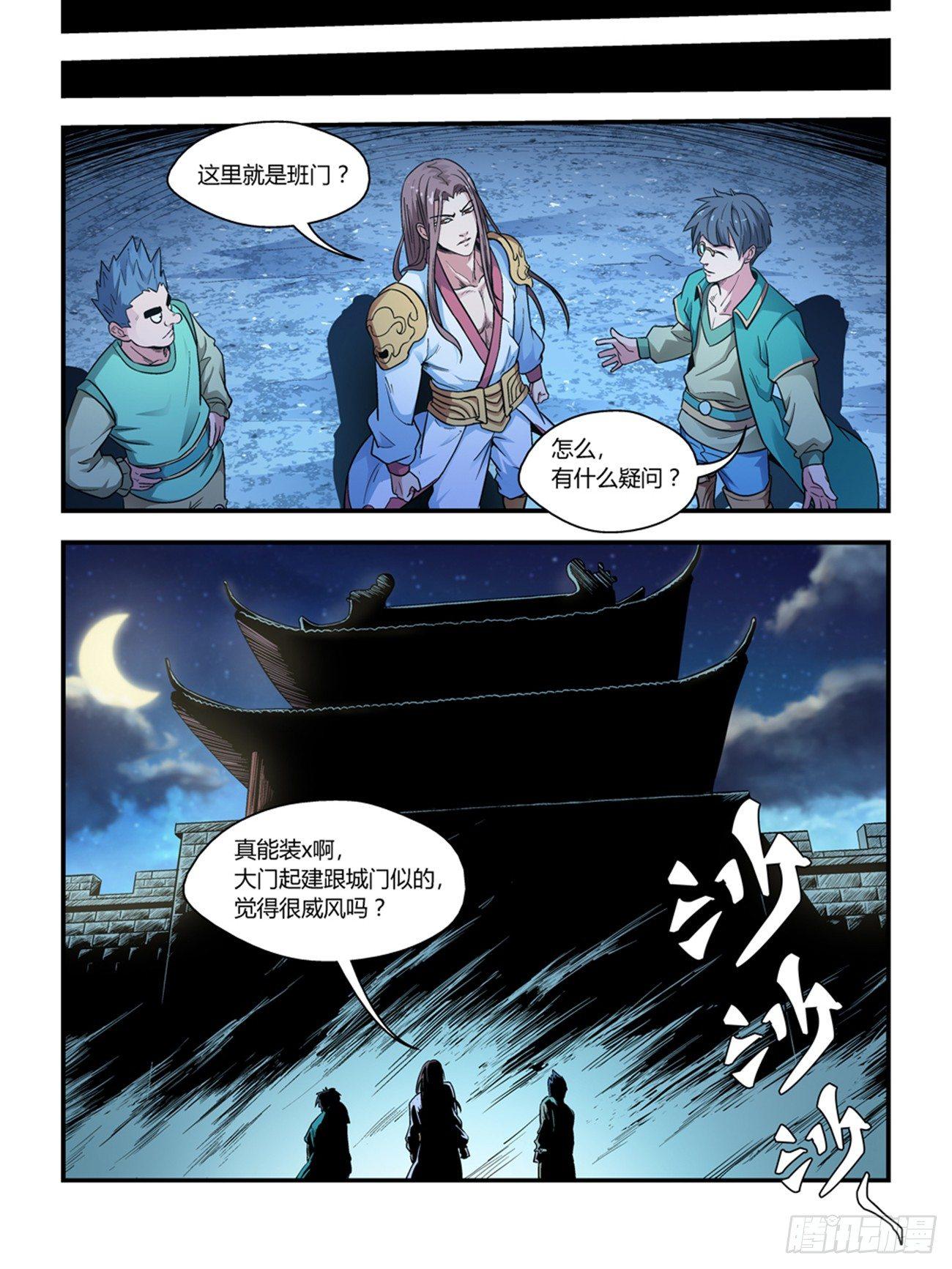 我的武林2漫画,第二十二话1图