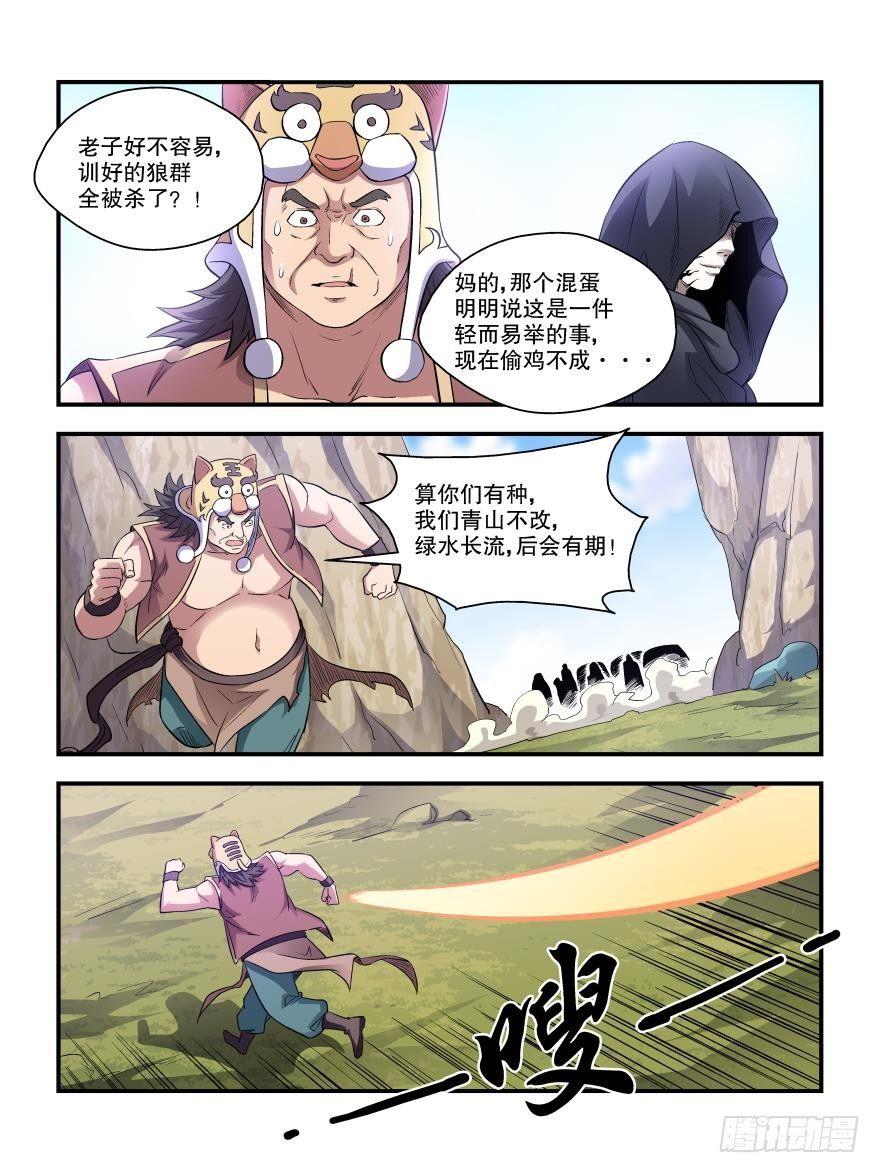 我的武林男友歌曲漫画,第四十七话2图