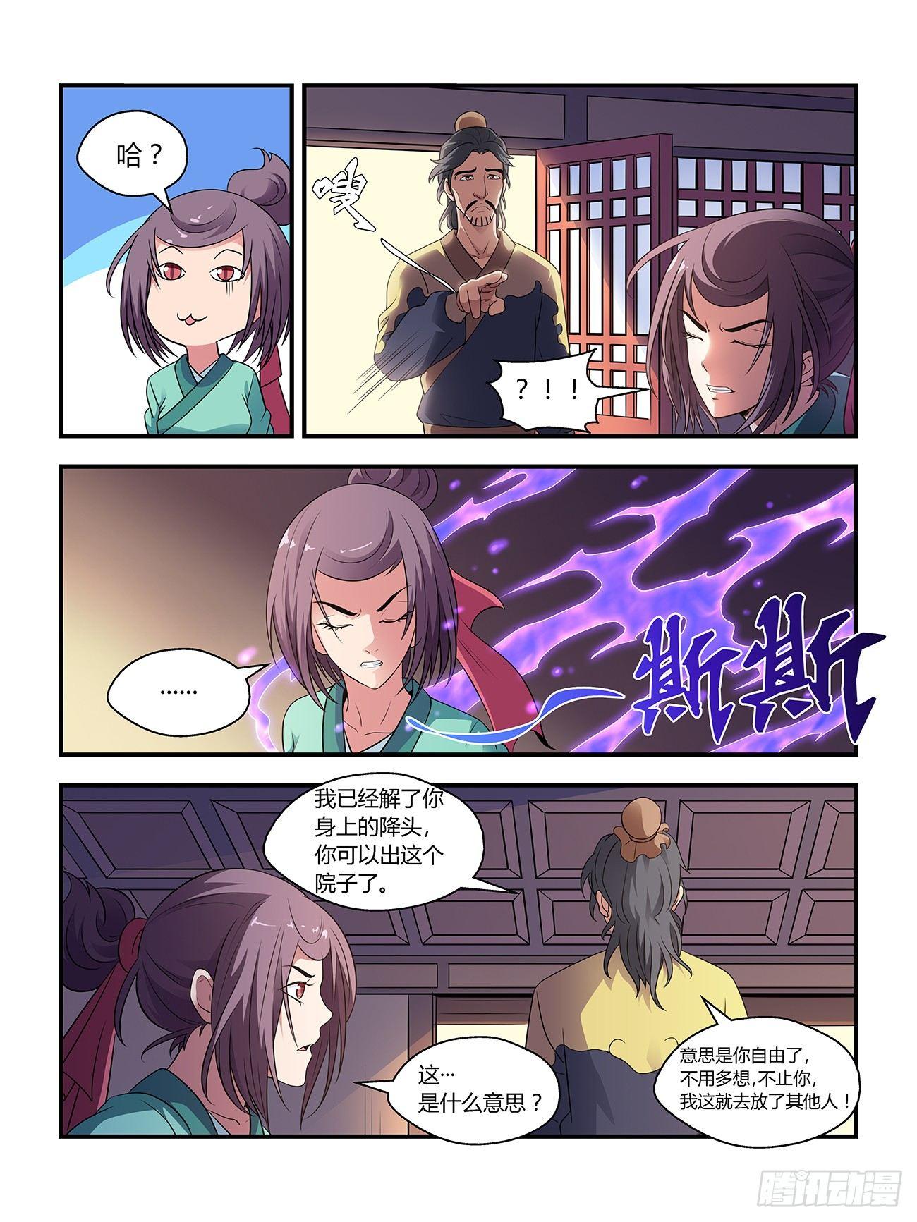 我的武林有毒漫画,第二十话2图