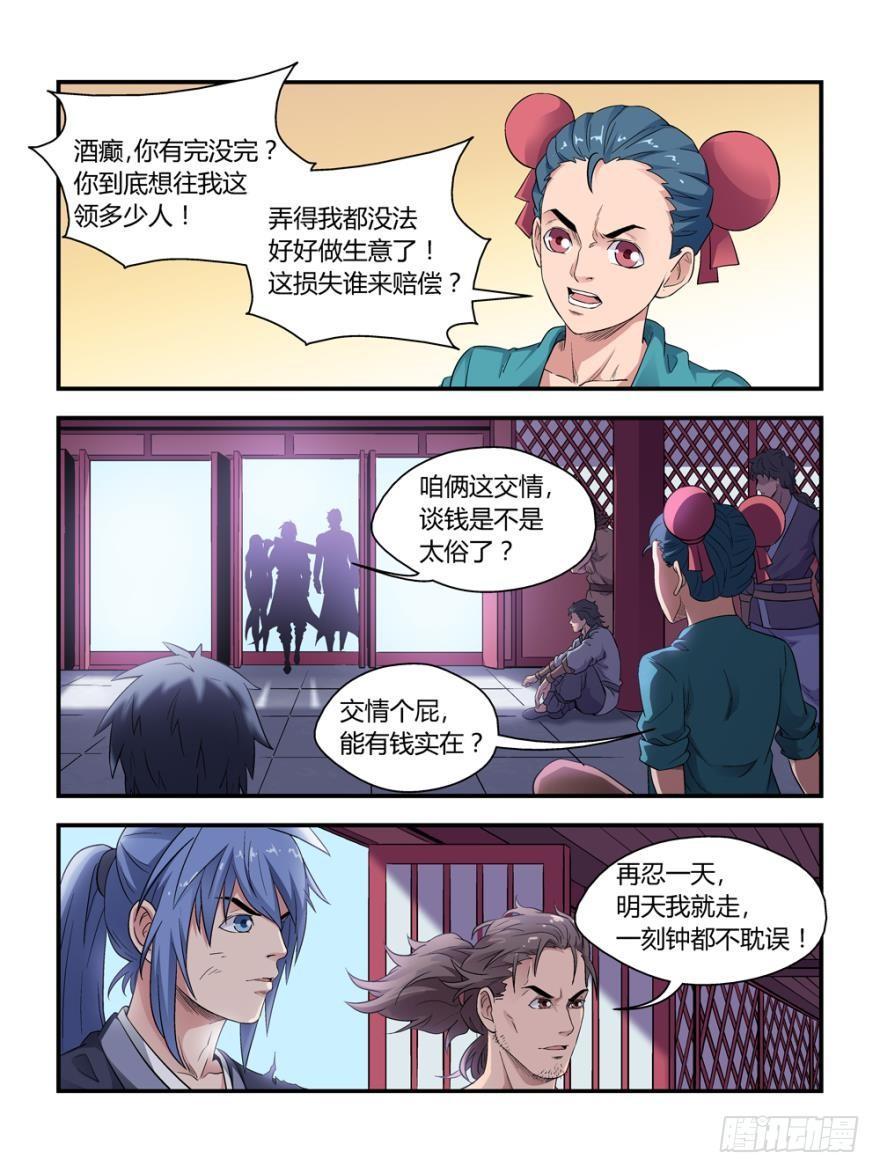 我的武林男友全集视频漫画,第四十四话1图