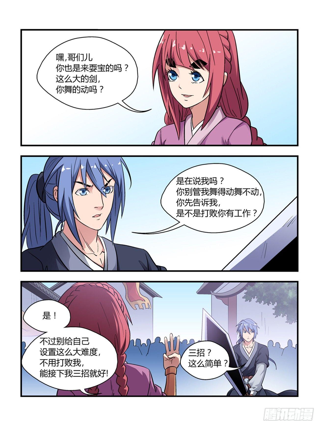 我的武林男友张博漫画,第四十话1图