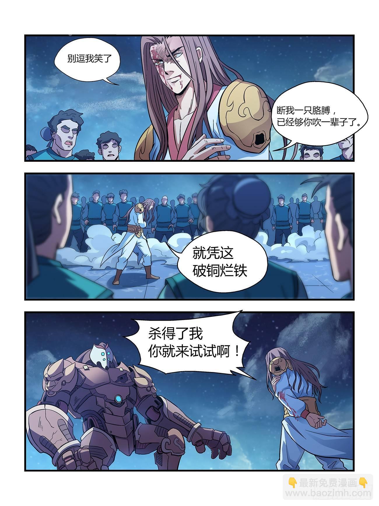 我的武林火柴人漫画,第二十六话1图