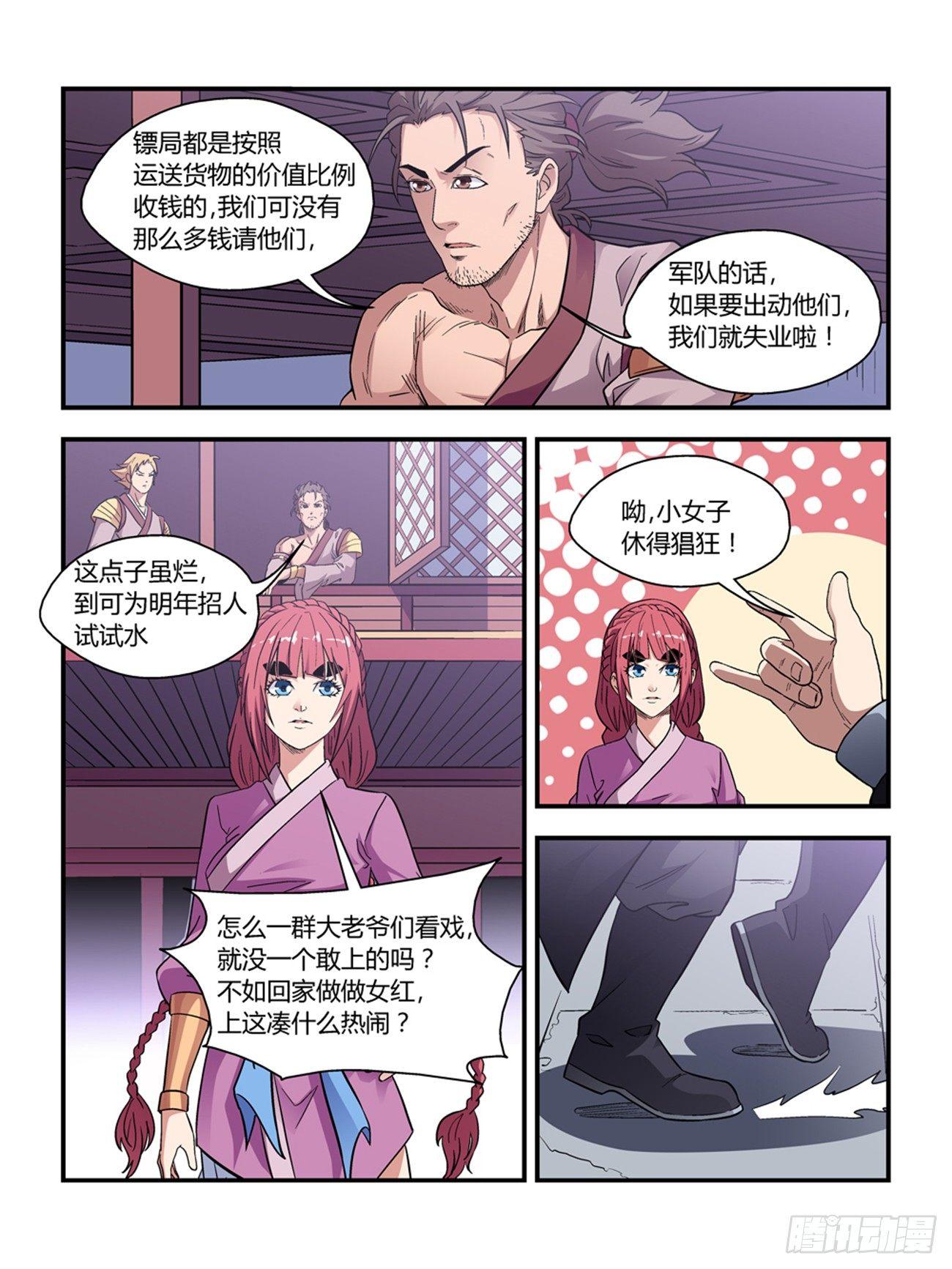 我的武林男友张博漫画,第四十话1图