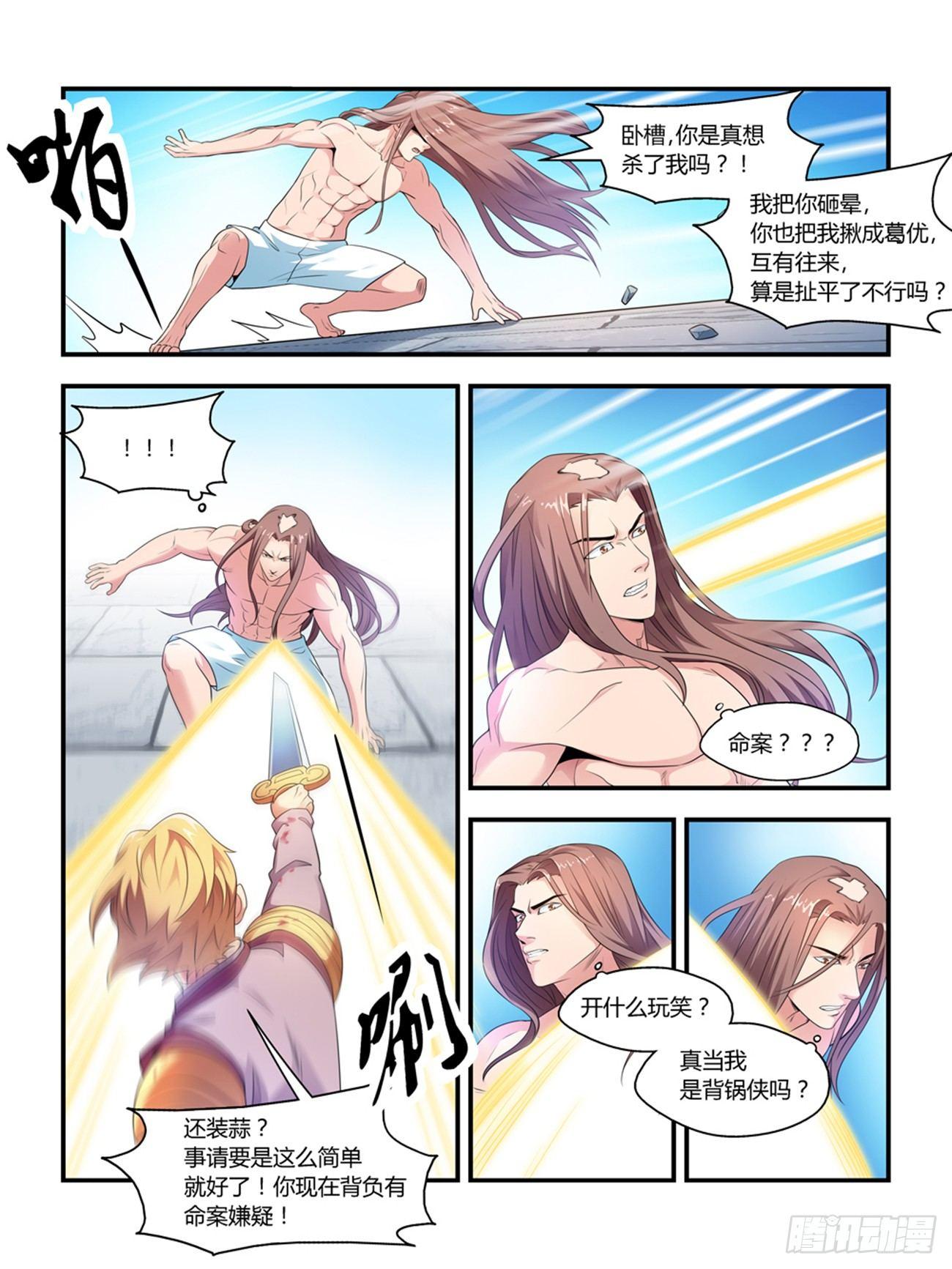 我的武林男友容容漫画,第七话2图