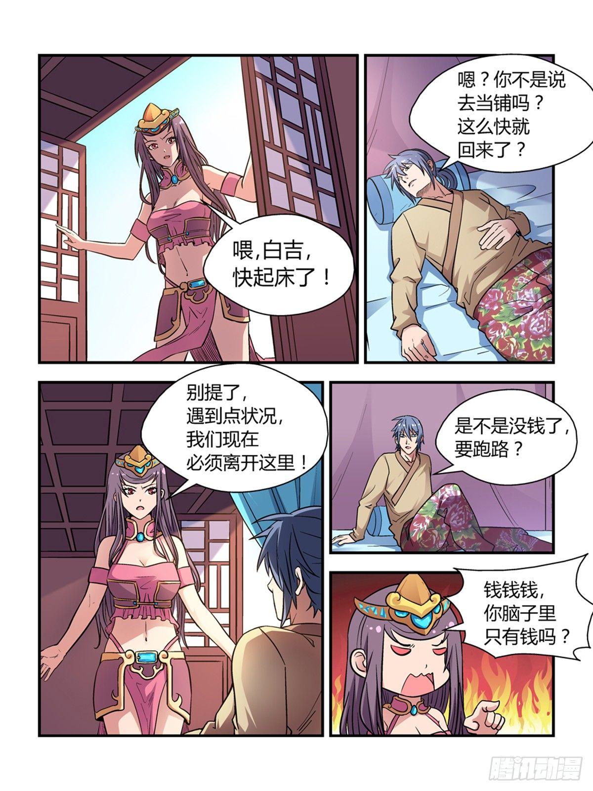 我的武林男友容容漫画,第三十一话2图