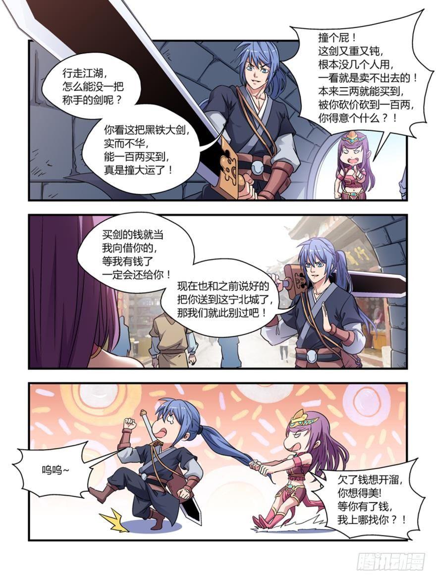 我的武林小说全集漫画,第四十三话1图