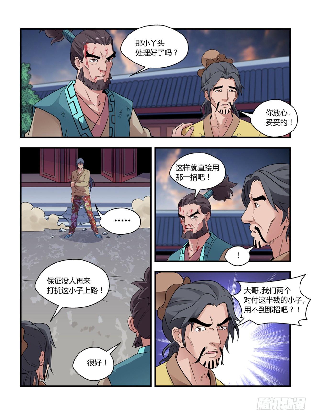 我的武林男友容容漫画,第十八话1图