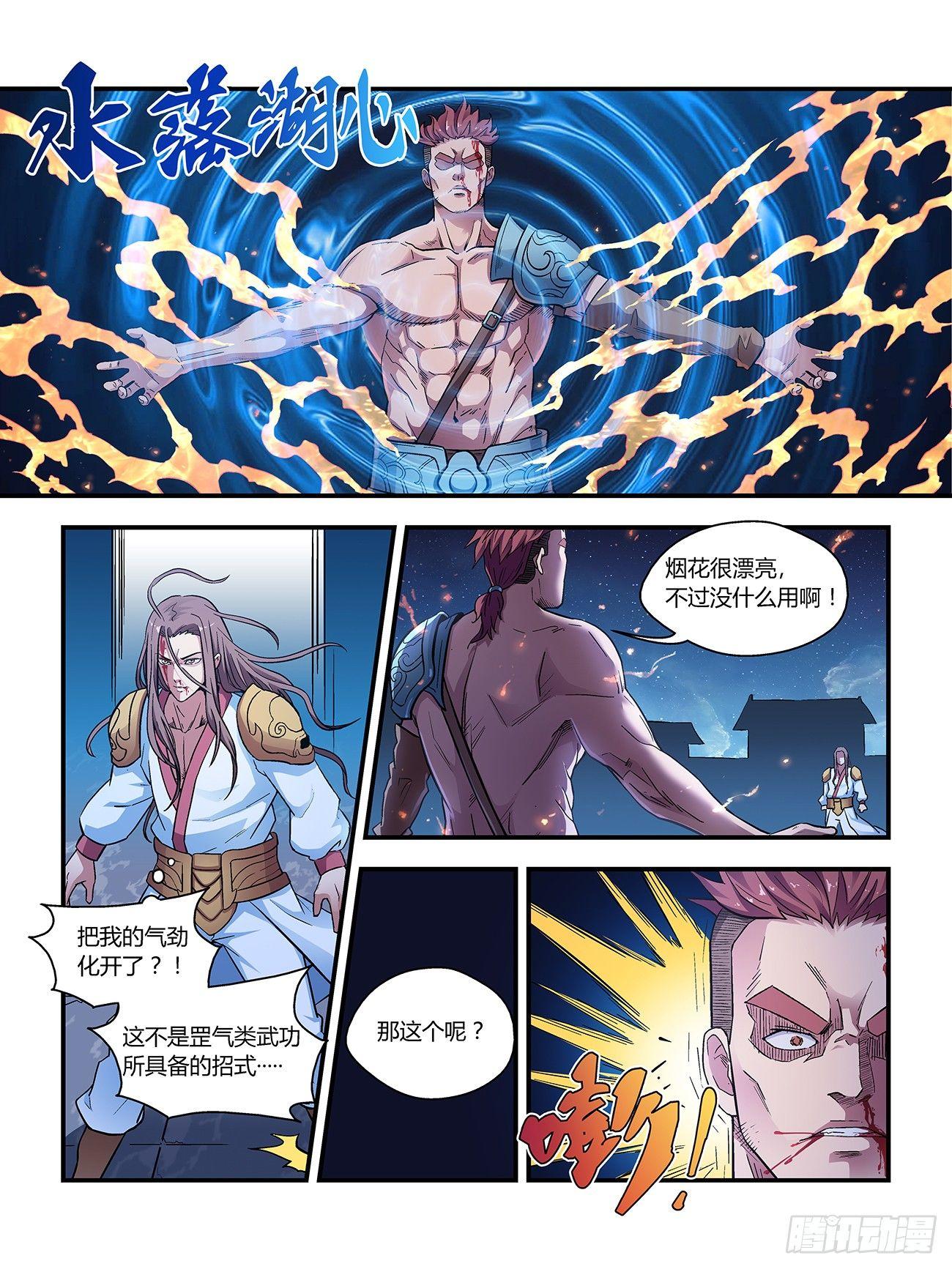 我的武林男友张博漫画,第二十六话2图