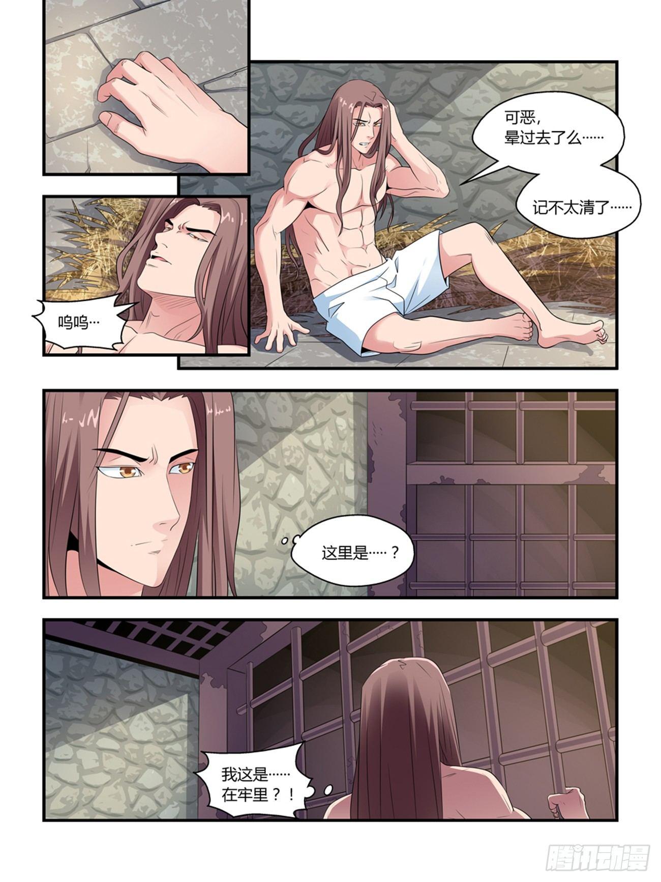 我的武林男友 电视剧漫画,第八话1图