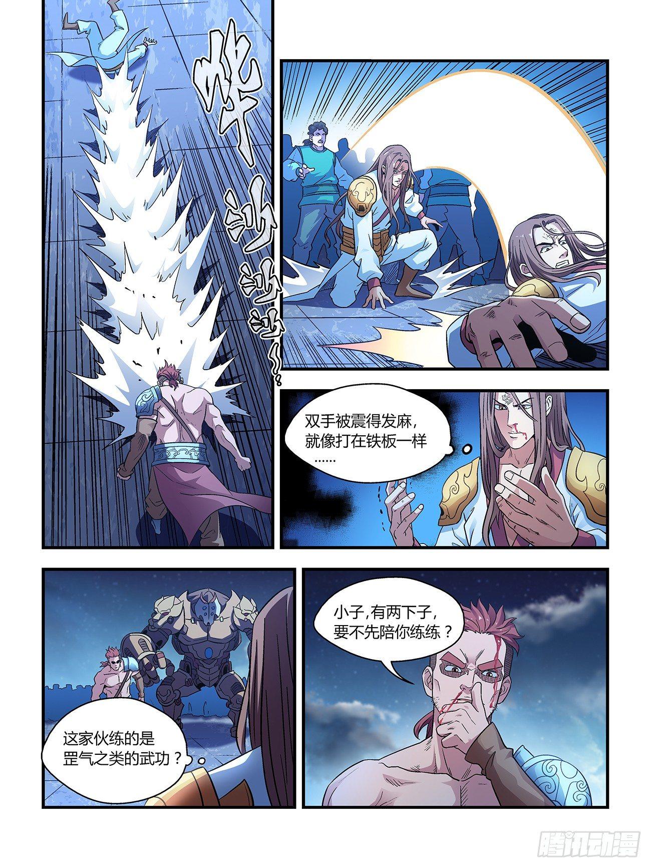 我的武林男朋友漫画,第二十五话2图