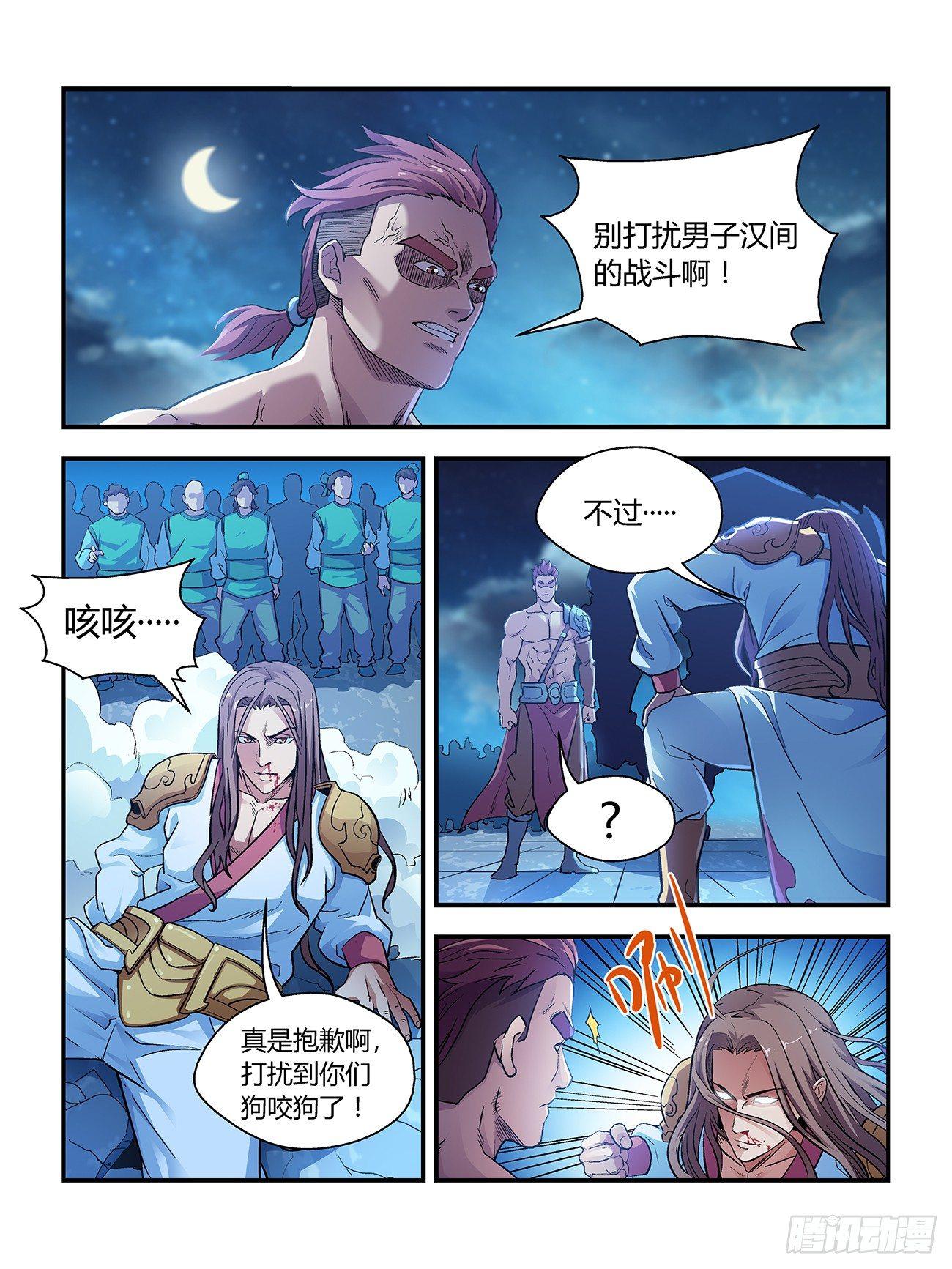 我的武林2漫画,第二十五话2图