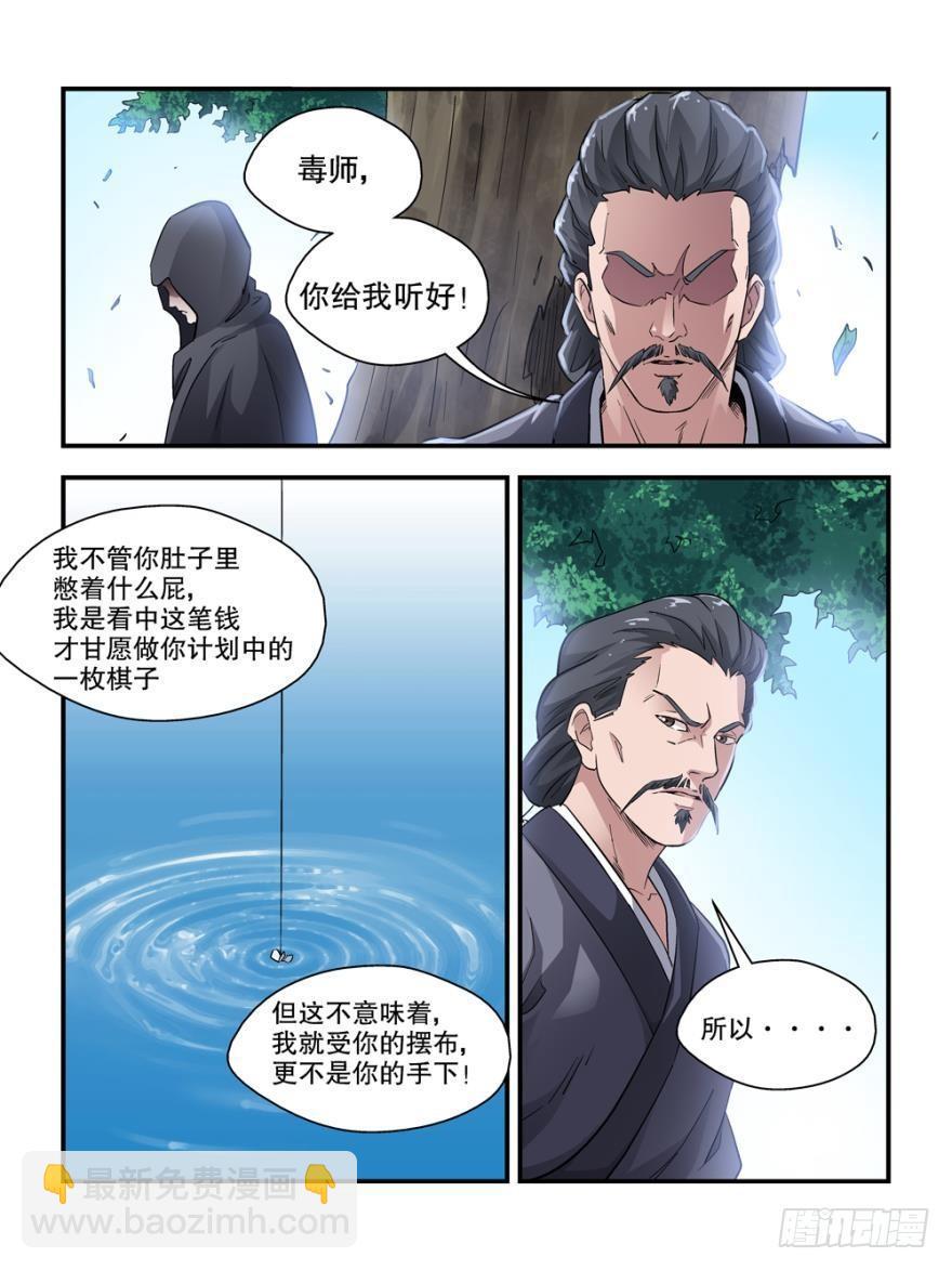 我的武林男友唐于鸿漫画,第四十五话2图