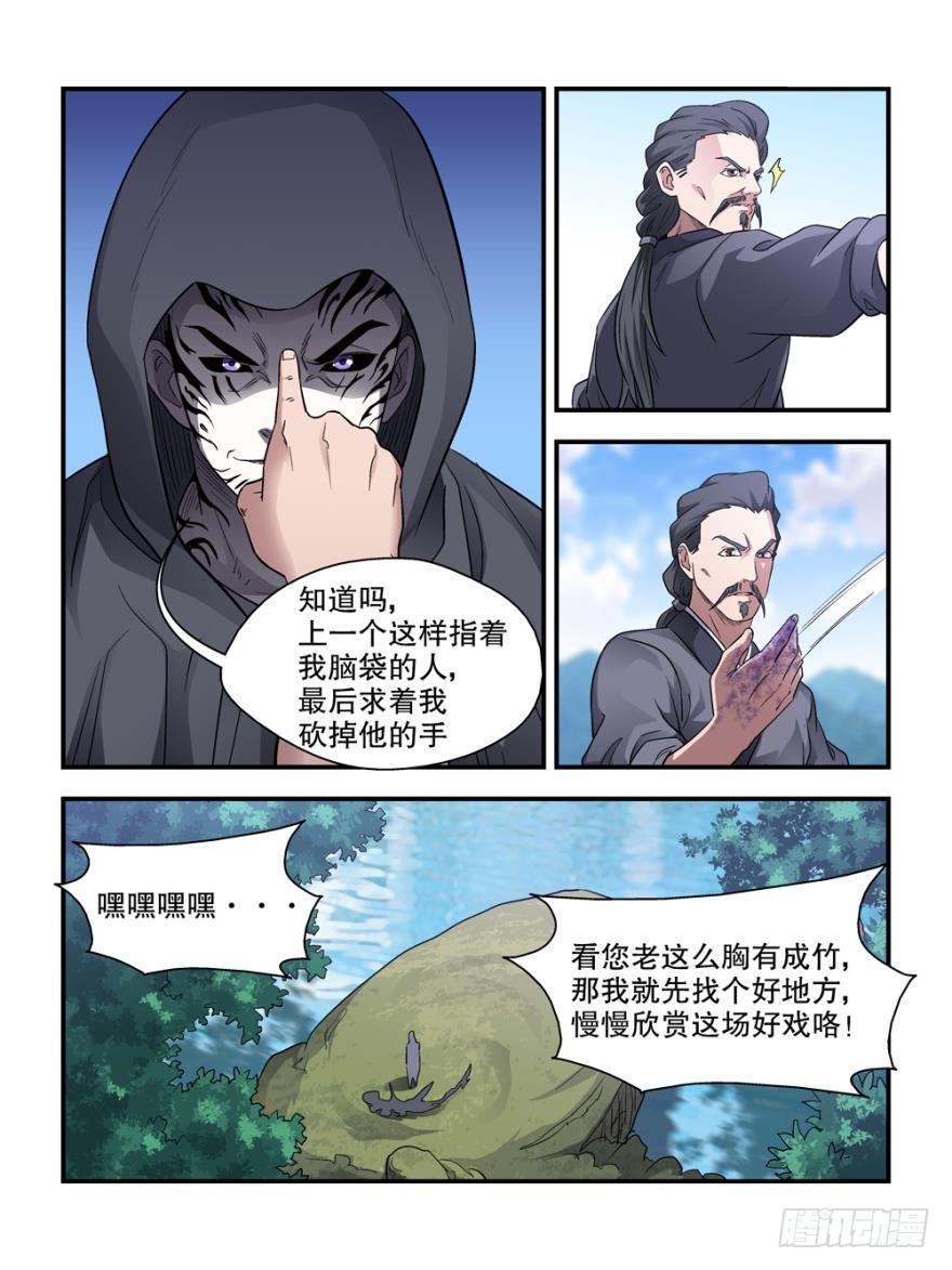 我的武林男友唐于鸿漫画,第四十五话2图