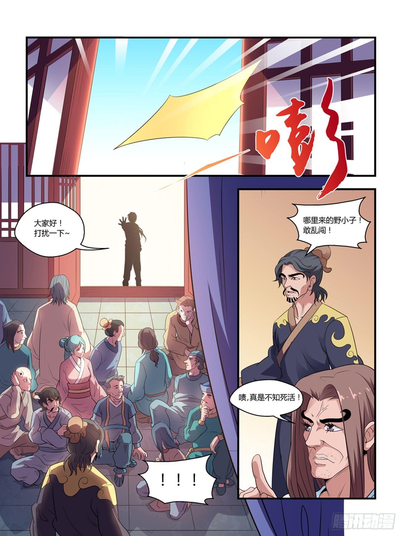 我的武林攻略漫画,第十三话2图