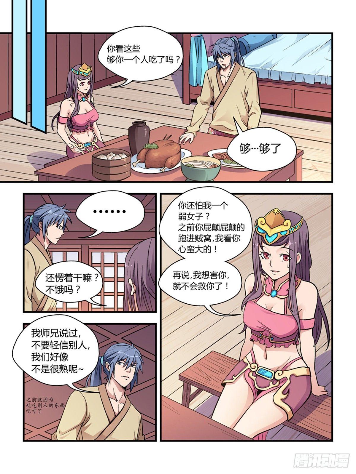 我的武林男友唐于鸿漫画,第二十九话1图