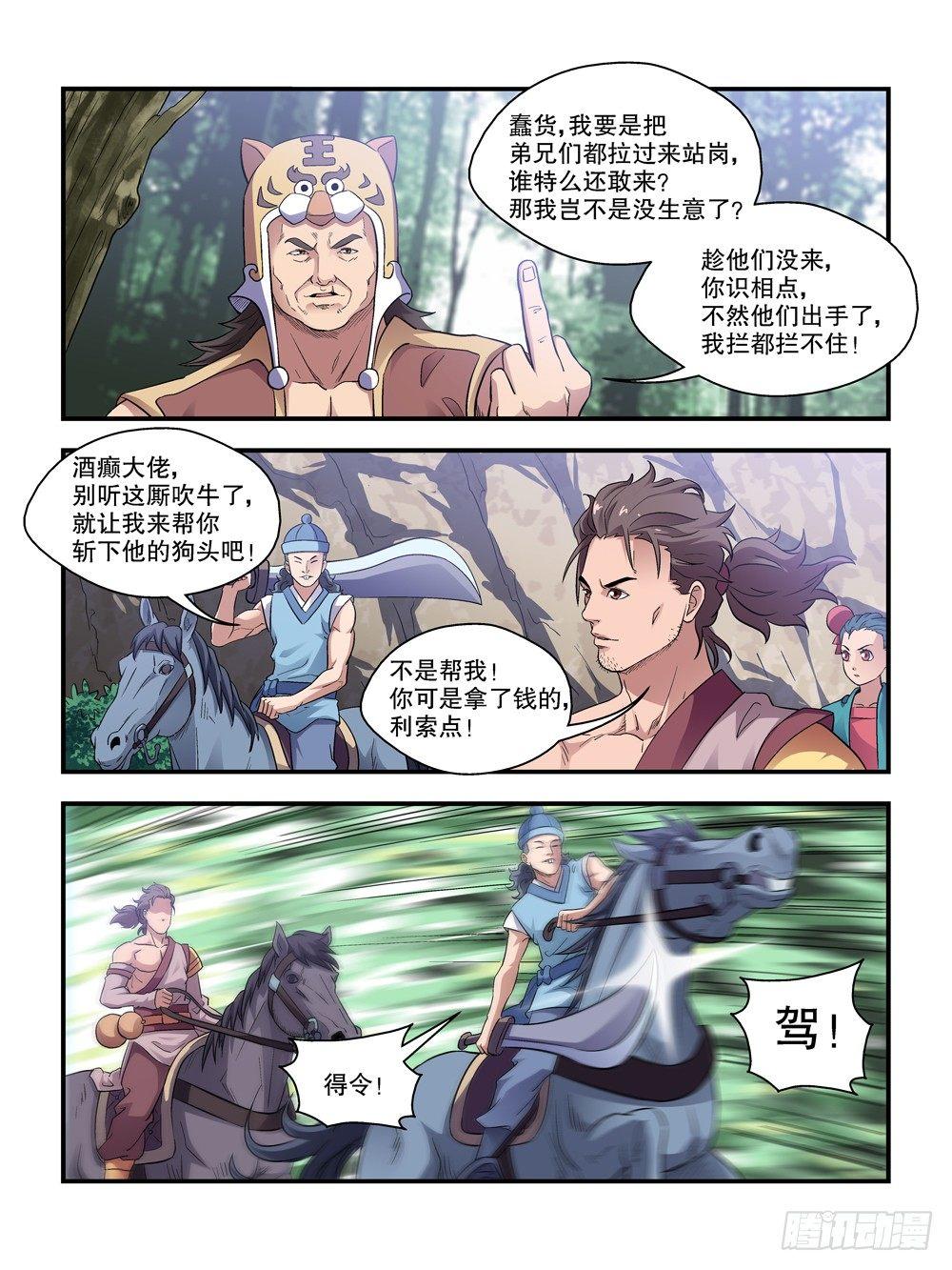 我的武林男友容容漫画,第四十六话1图