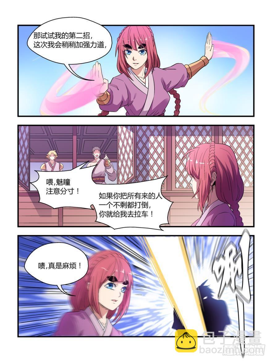 我的武林男友唐于鸿漫画,第四十一话1图