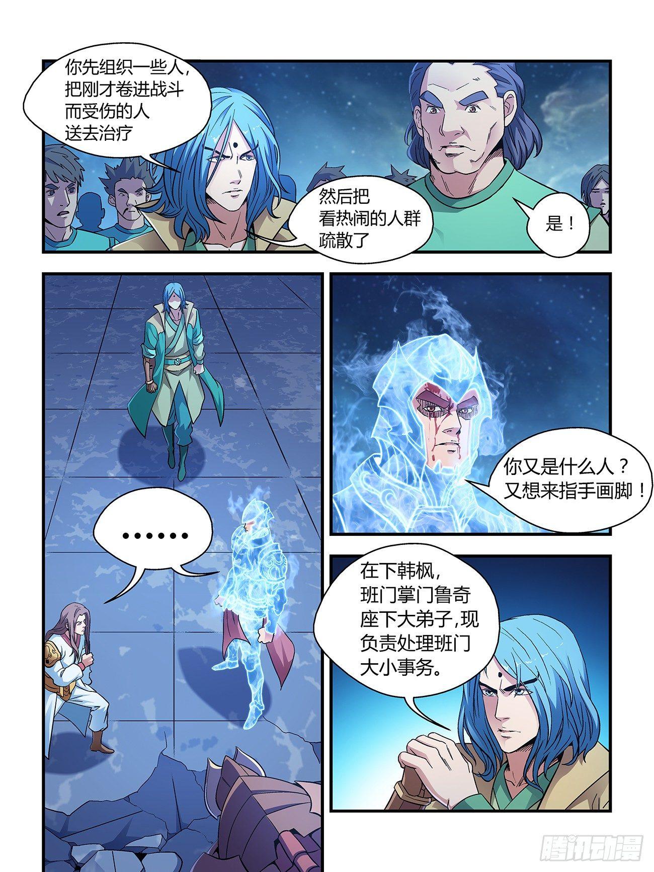 我的武林火柴人漫画,第二十七话2图