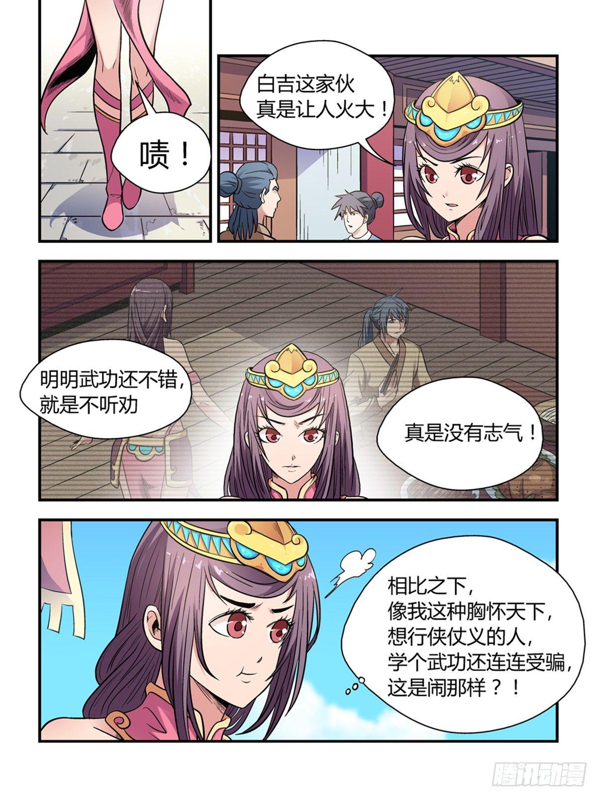 我的武林小说漫画,第三十一话1图