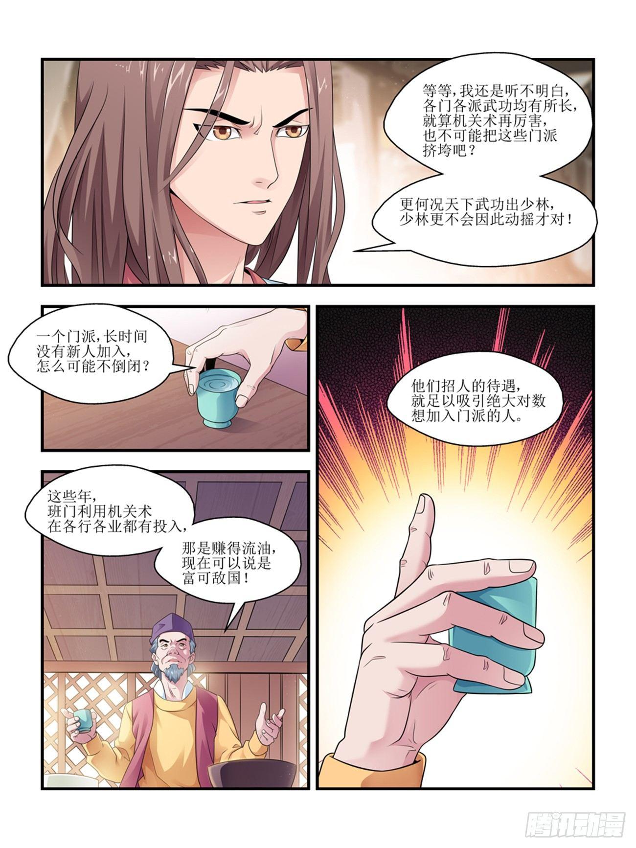 我的武林男友张博漫画,第四话1图