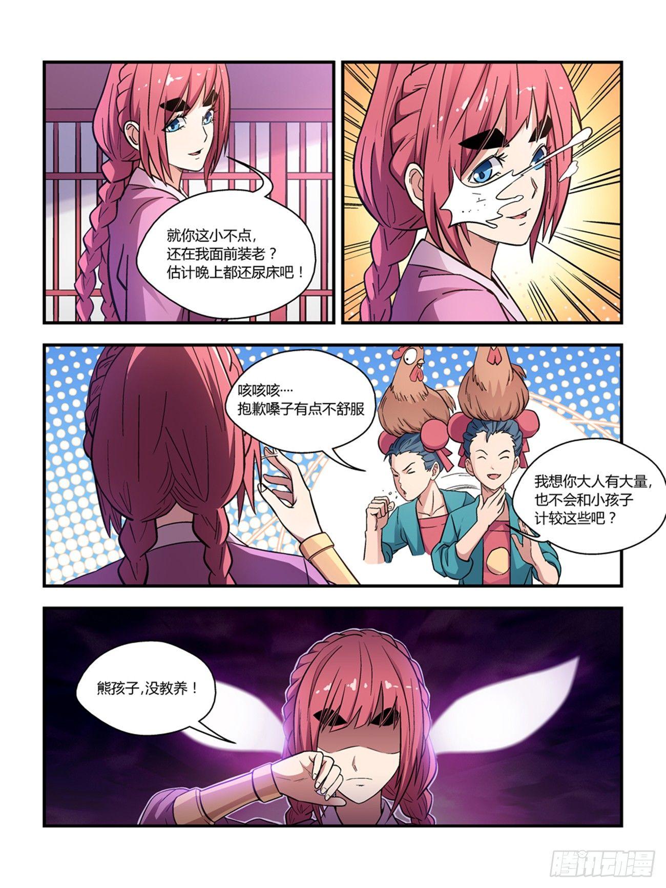 我的武林2漫画,第三十四话1图