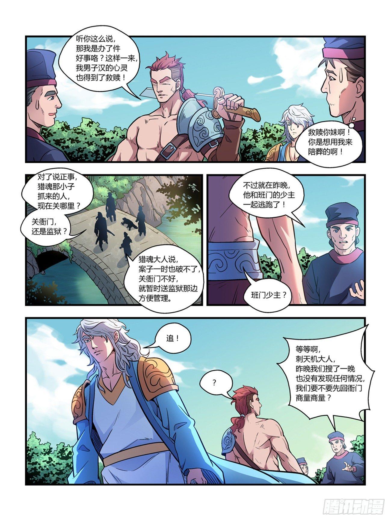 我的武林男友 电视剧漫画,第十二话2图