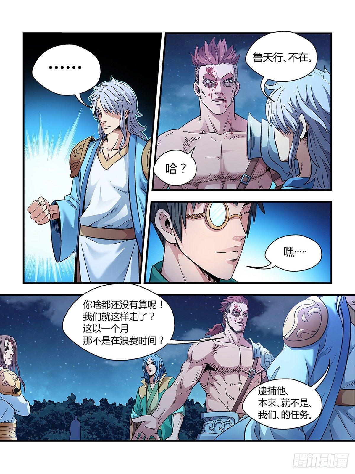 我的武林小说漫画,第二十八话2图