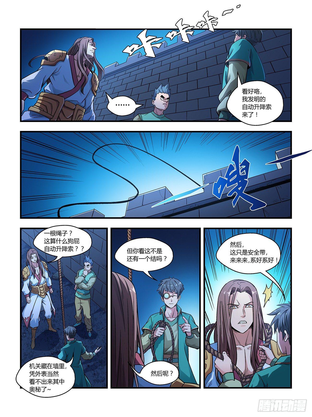 我的武林小说漫画,第二十三话1图