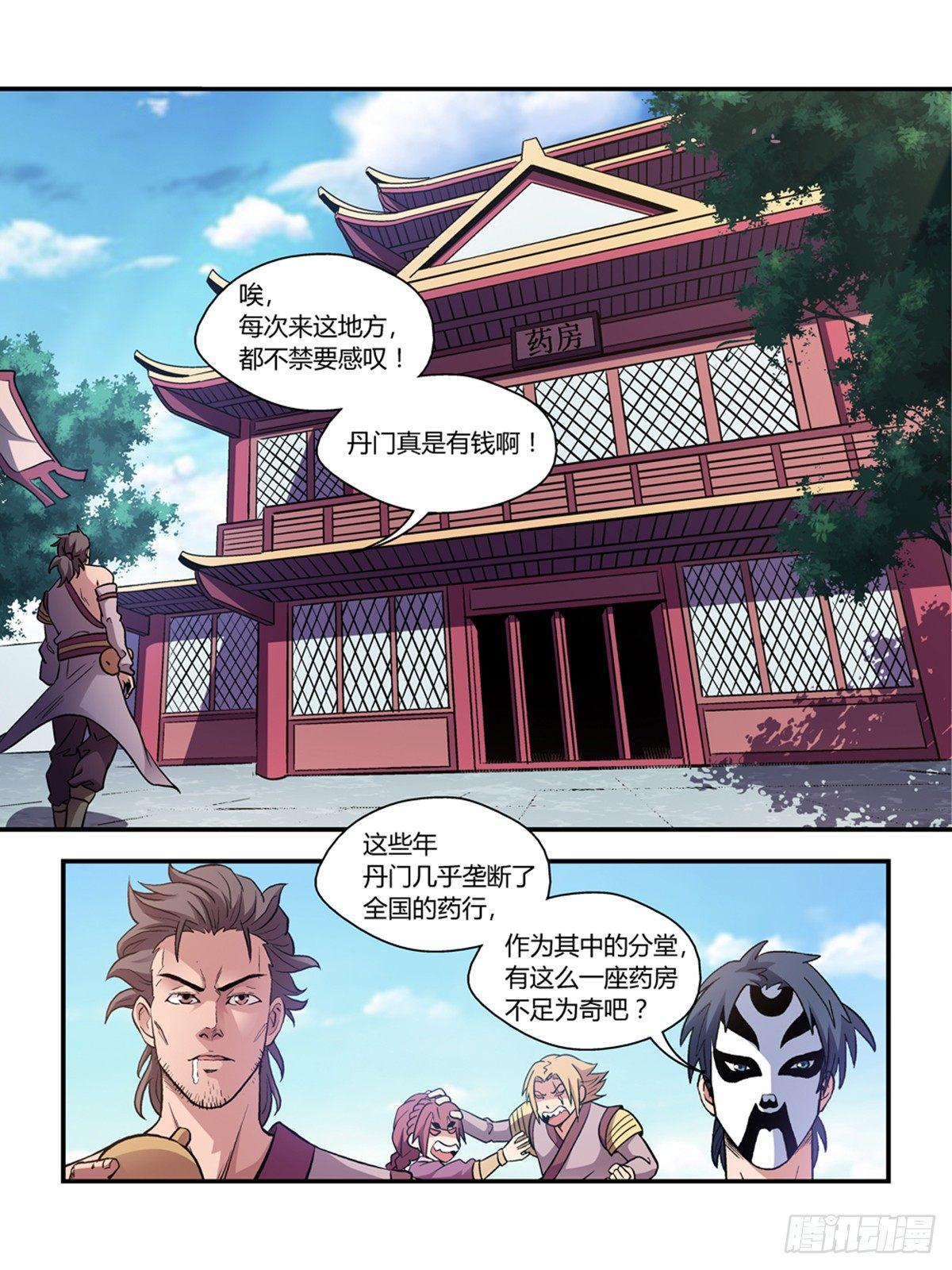 我的武林男友完整版第二季漫画,第三十三话1图