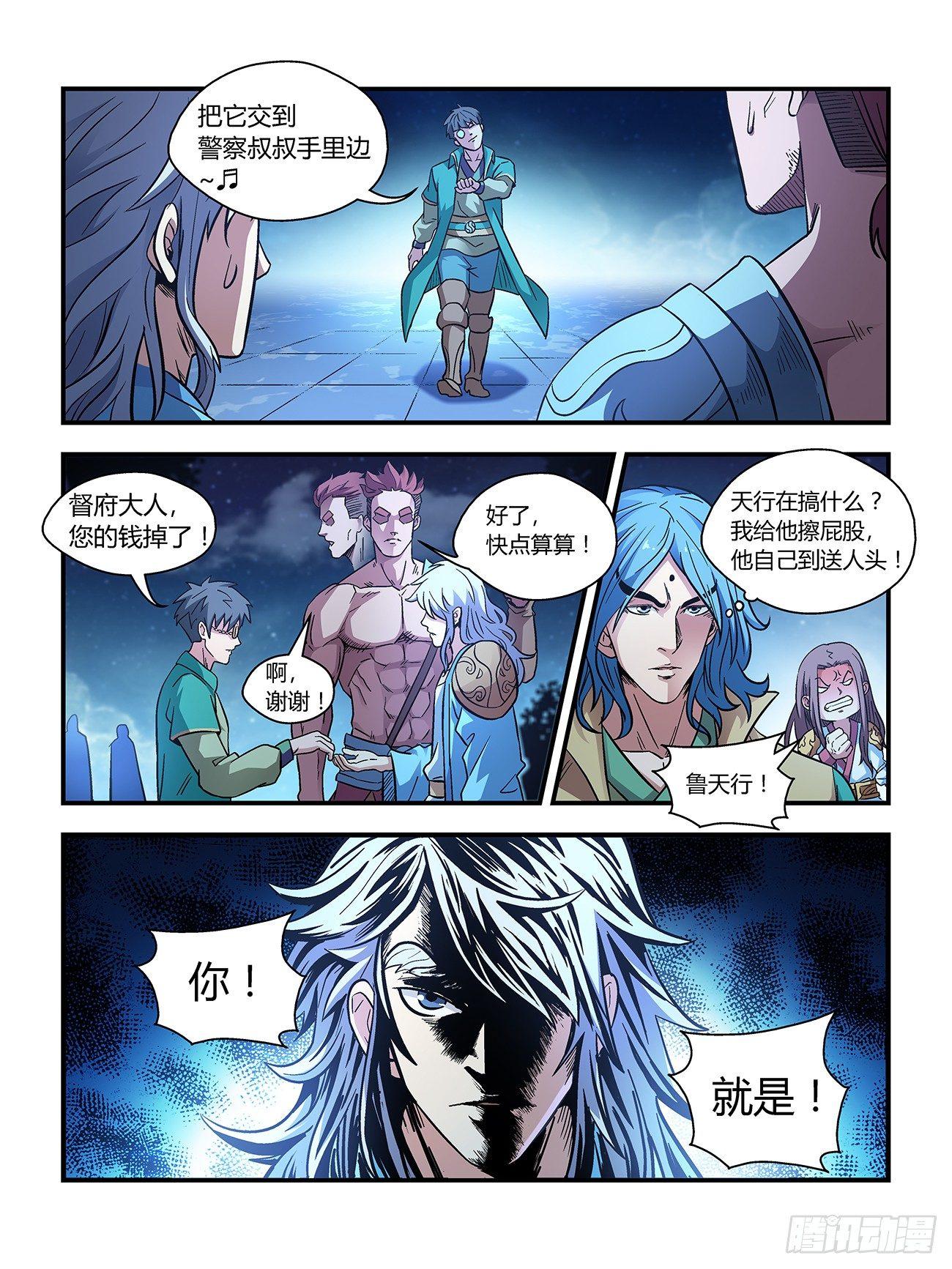 我的武林男友歌曲漫画,第二十七话1图